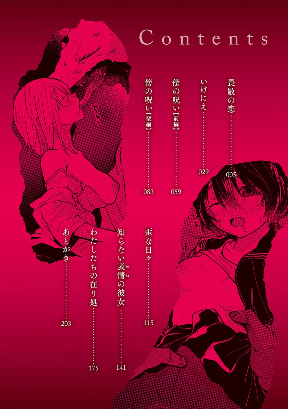 怪+インモラル【デジタル特装版】 2ページ