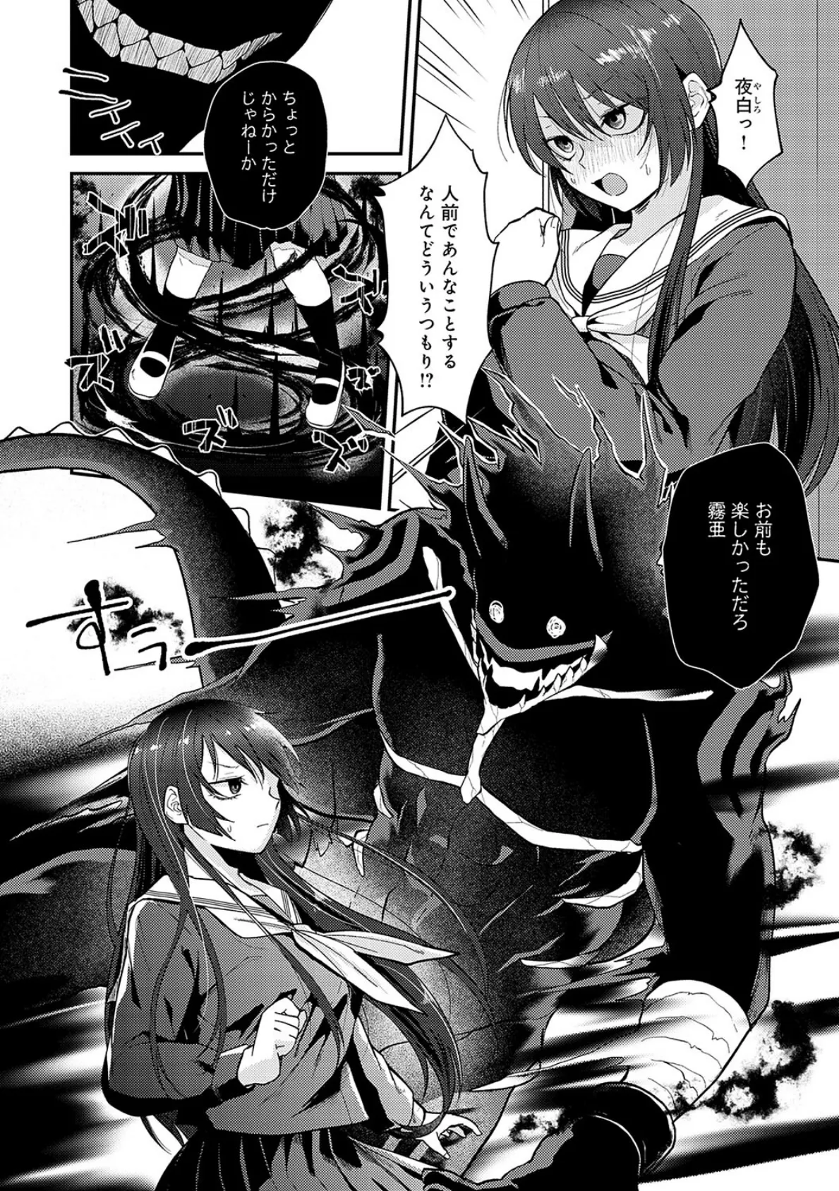 怪+インモラル【デジタル特装版】 20ページ