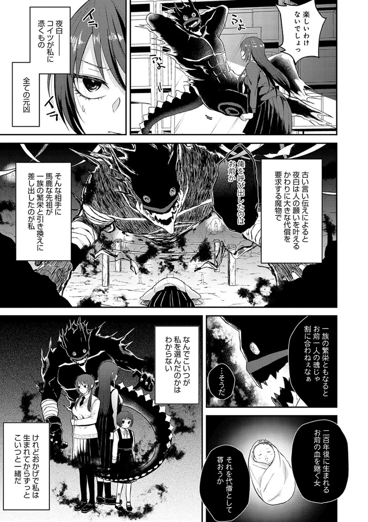 怪+インモラル【デジタル特装版】 21ページ