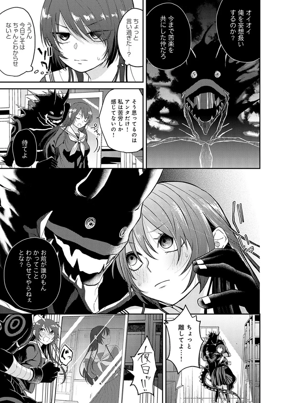 怪+インモラル【デジタル特装版】 23ページ