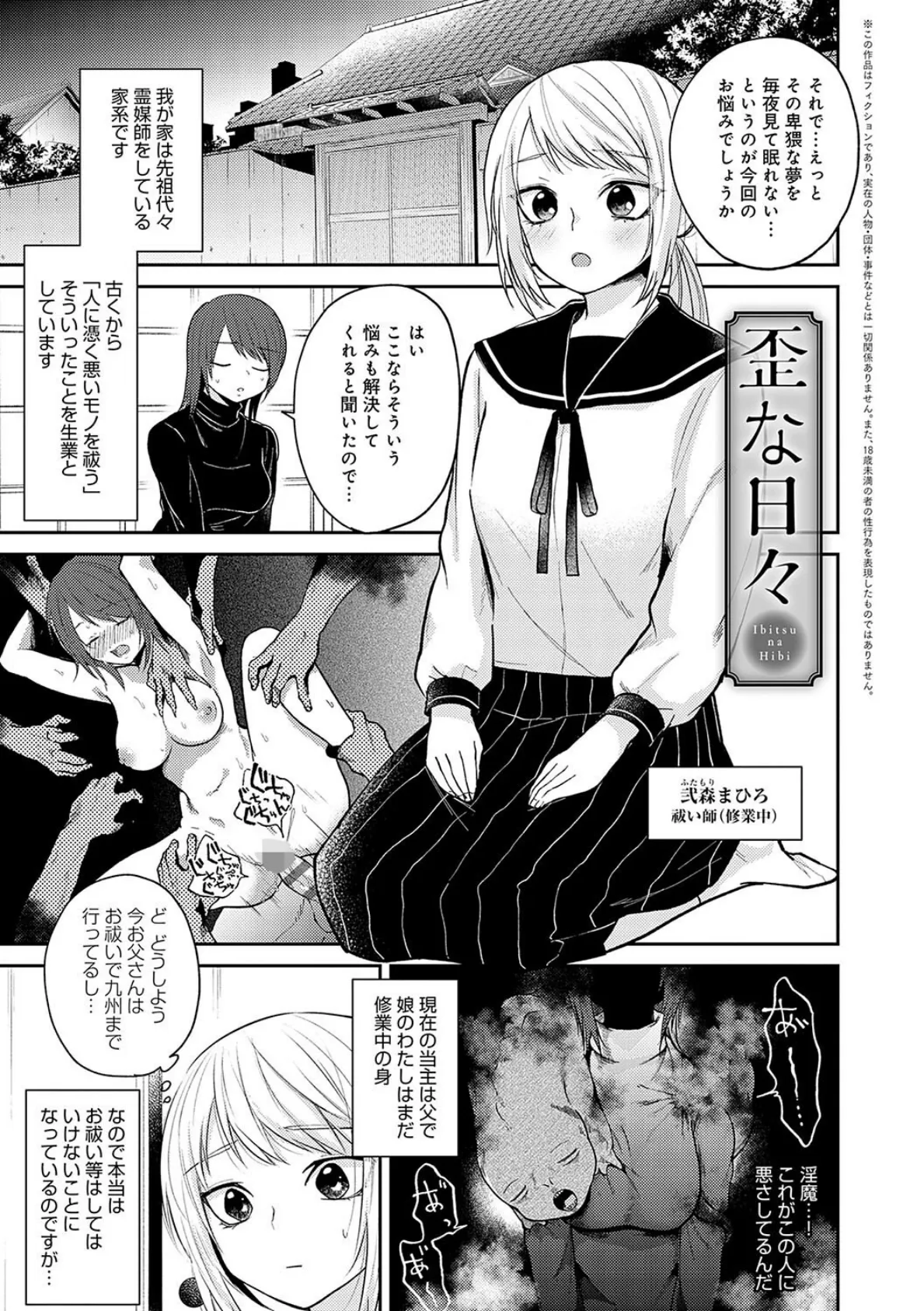 怪+インモラル【デジタル特装版】 25ページ