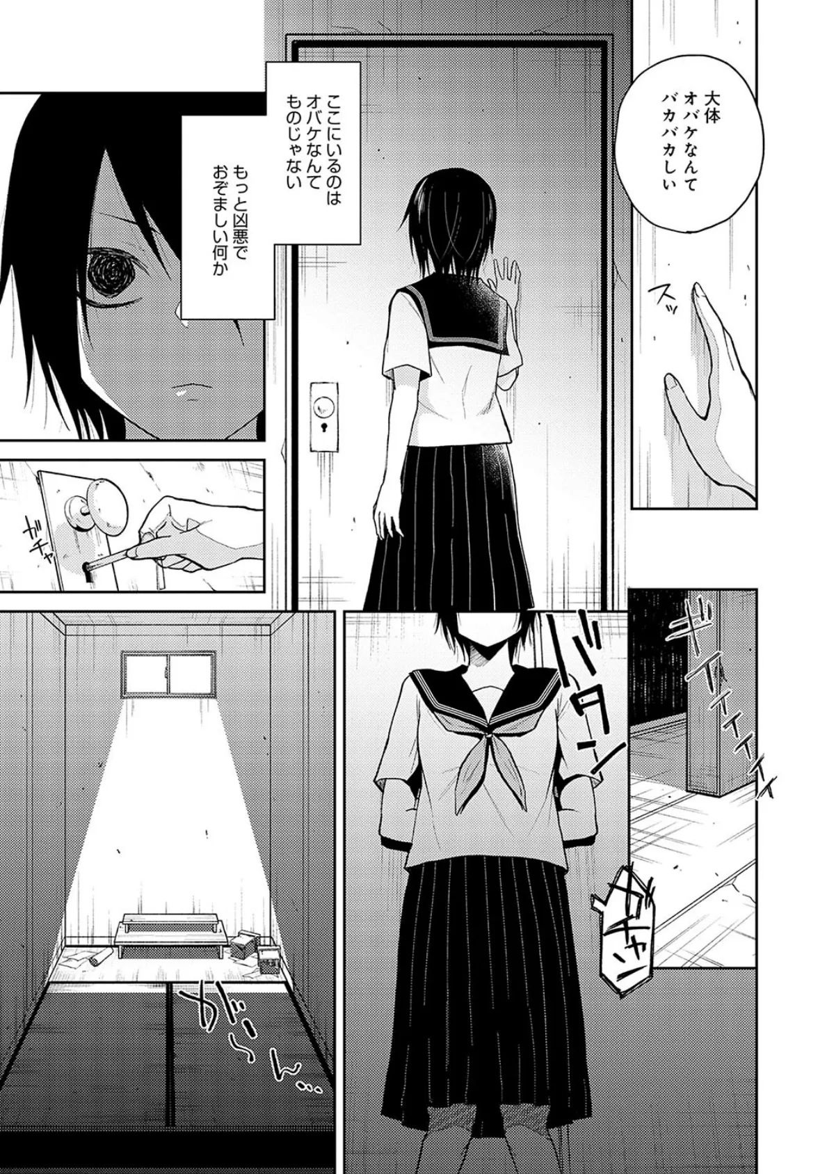 怪+インモラル【デジタル特装版】 5ページ