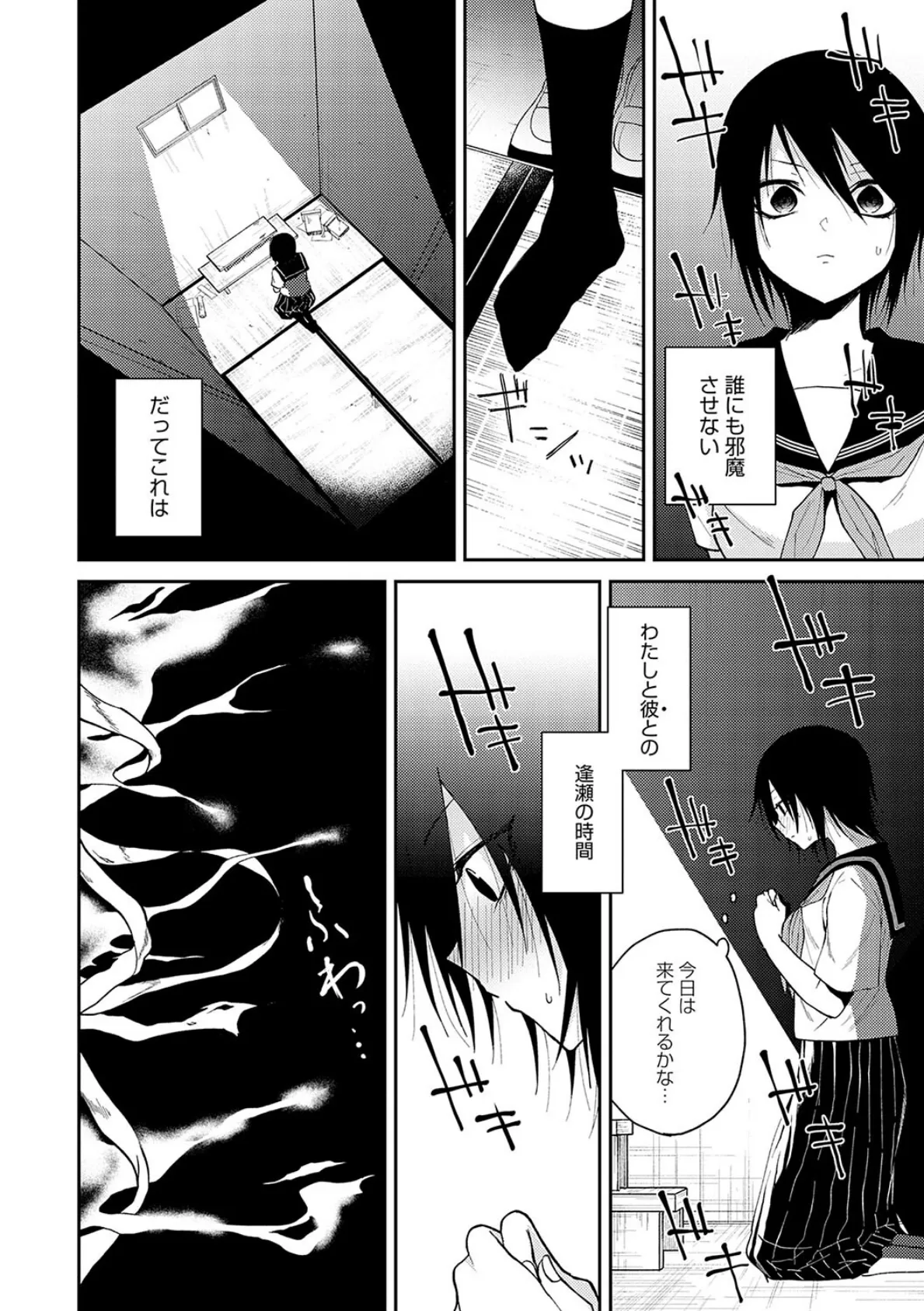 怪+インモラル【デジタル特装版】 6ページ