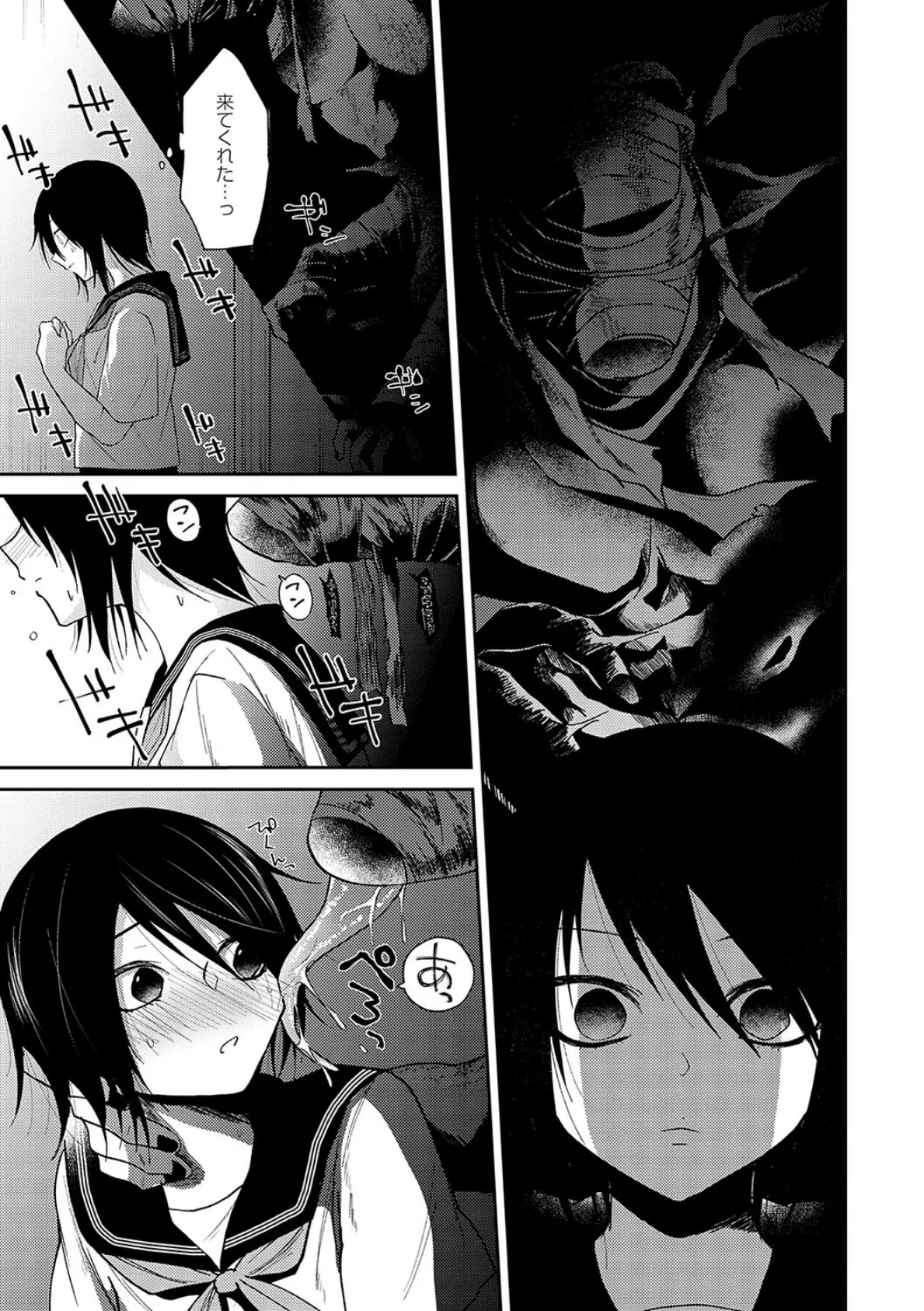 怪+インモラル【デジタル特装版】 7ページ