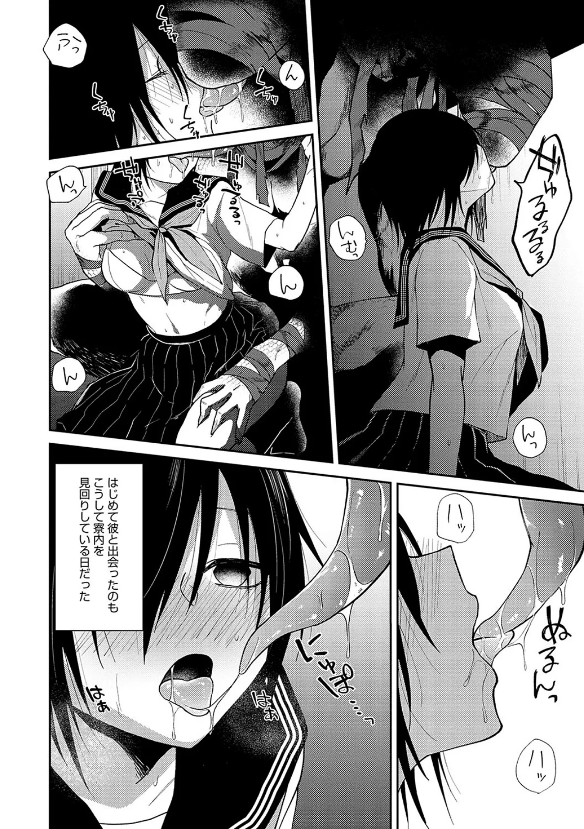 怪+インモラル【デジタル特装版】 8ページ