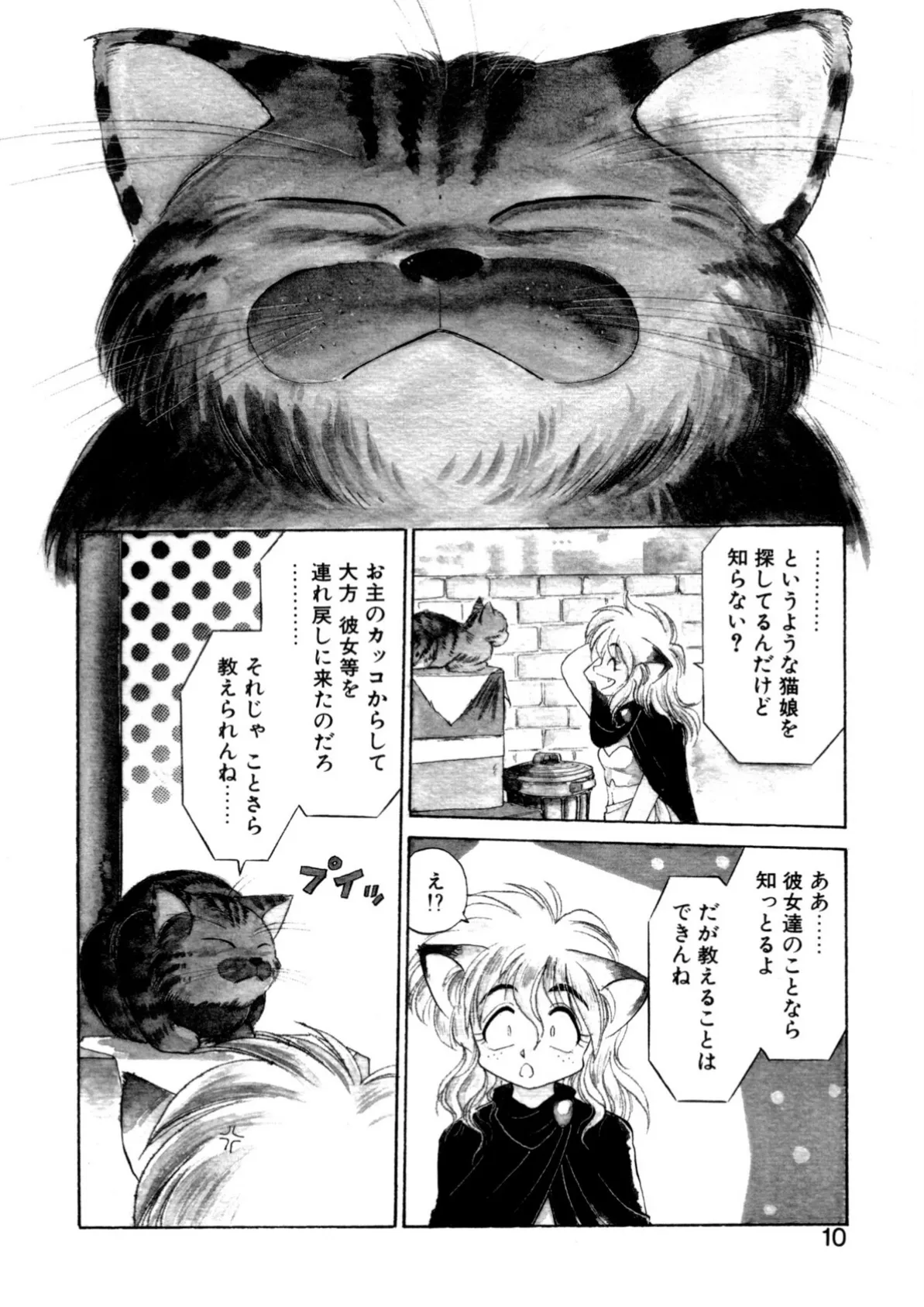 夢で逢えたら(3) 8ページ