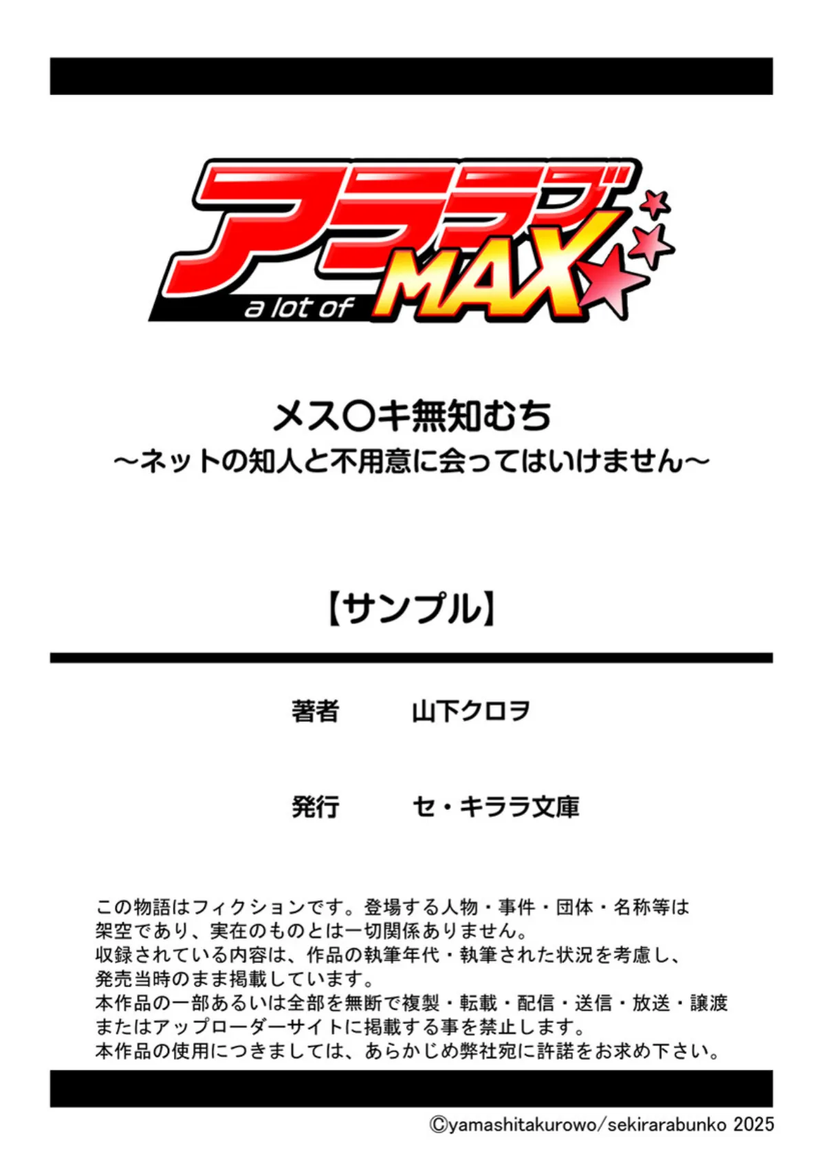 メス〇キ無知むち〜ネットの知人と不用意に会ってはいけません〜【R18版】 1巻 10ページ