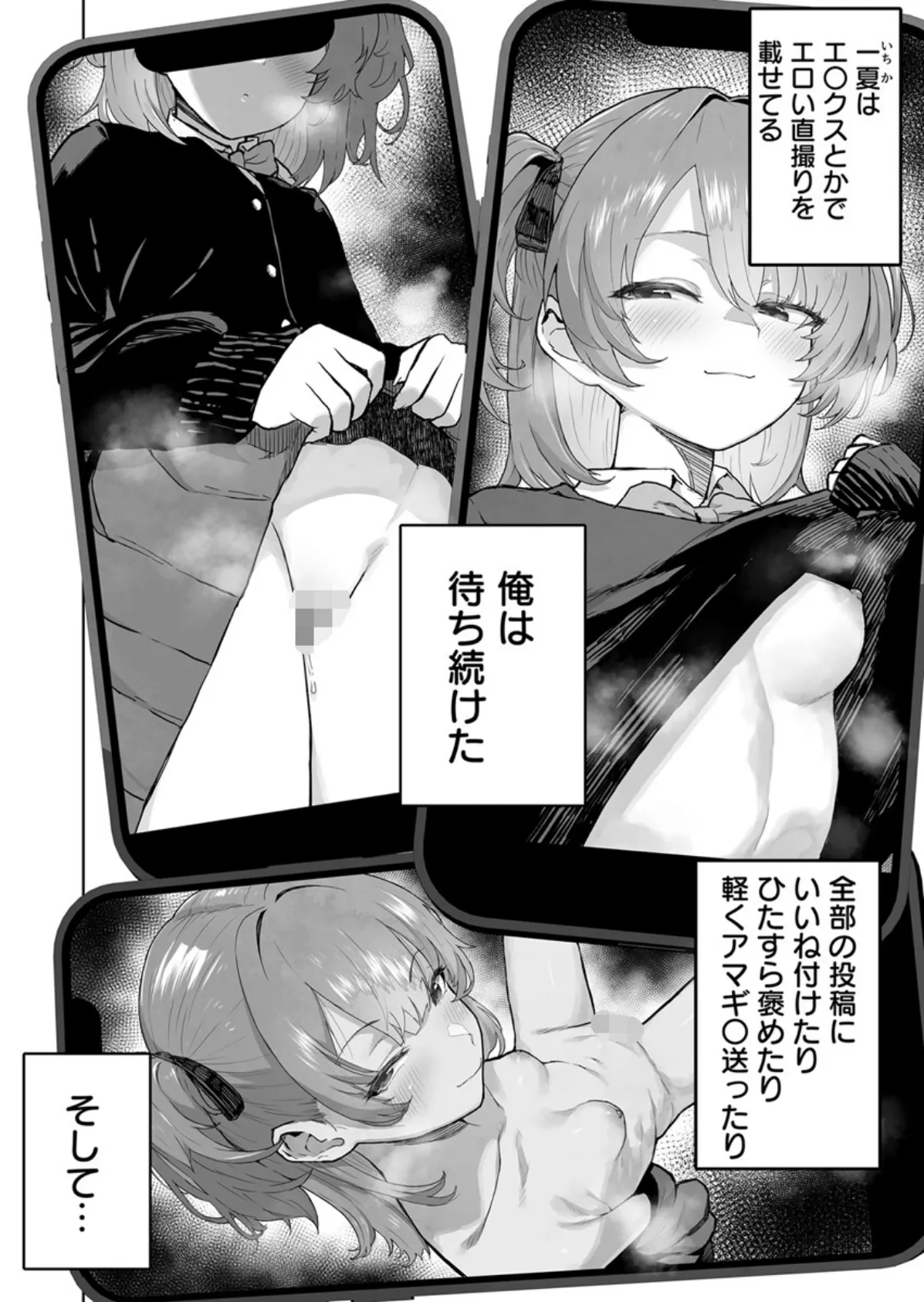 メス〇キ無知むち〜ネットの知人と不用意に会ってはいけません〜【R18版】 1巻 6ページ