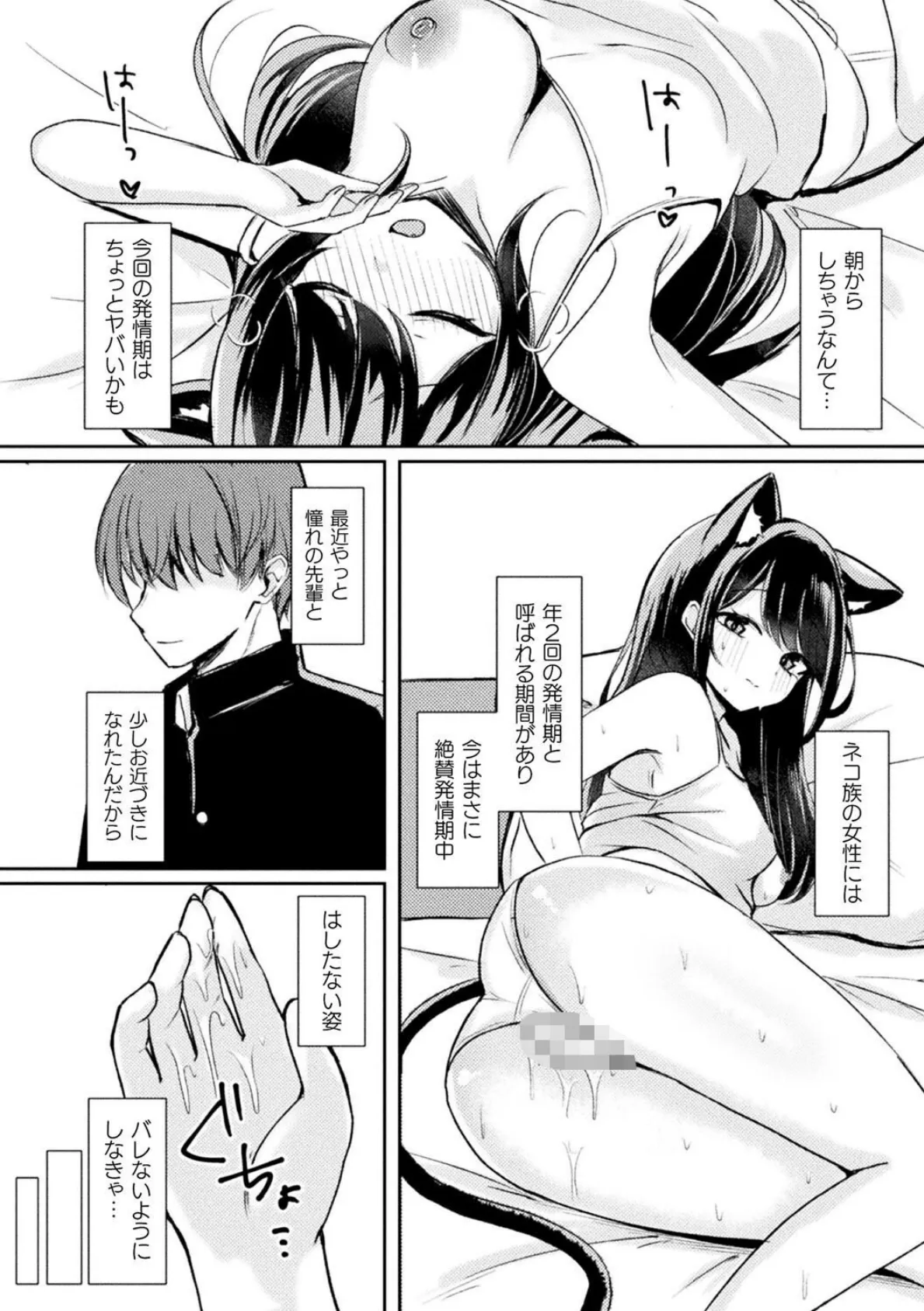 別冊コミックアンリアル けもみみえっち〜発情期をきっかけに結ばれた獣っ娘たち〜 デジタル版Vol.1 20ページ