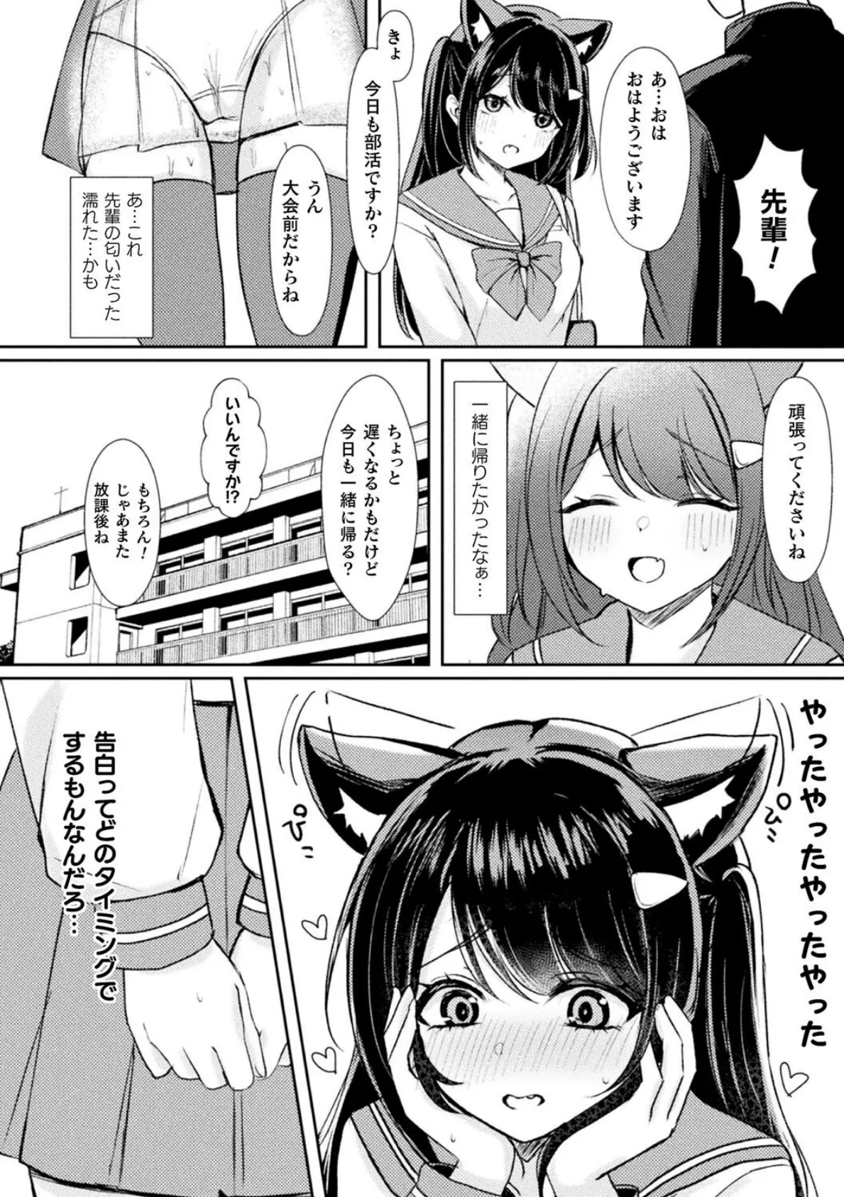 別冊コミックアンリアル けもみみえっち〜発情期をきっかけに結ばれた獣っ娘たち〜 デジタル版Vol.1 22ページ