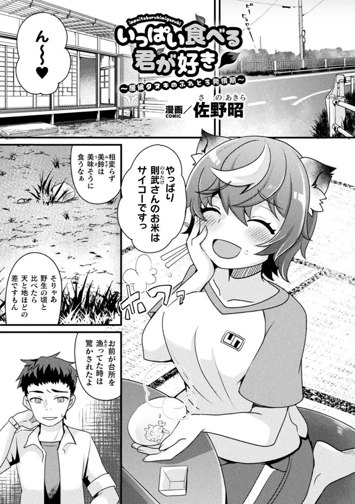 別冊コミックアンリアル けもみみえっち〜発情期をきっかけに結ばれた獣っ娘たち〜 デジタル版Vol.1 29ページ