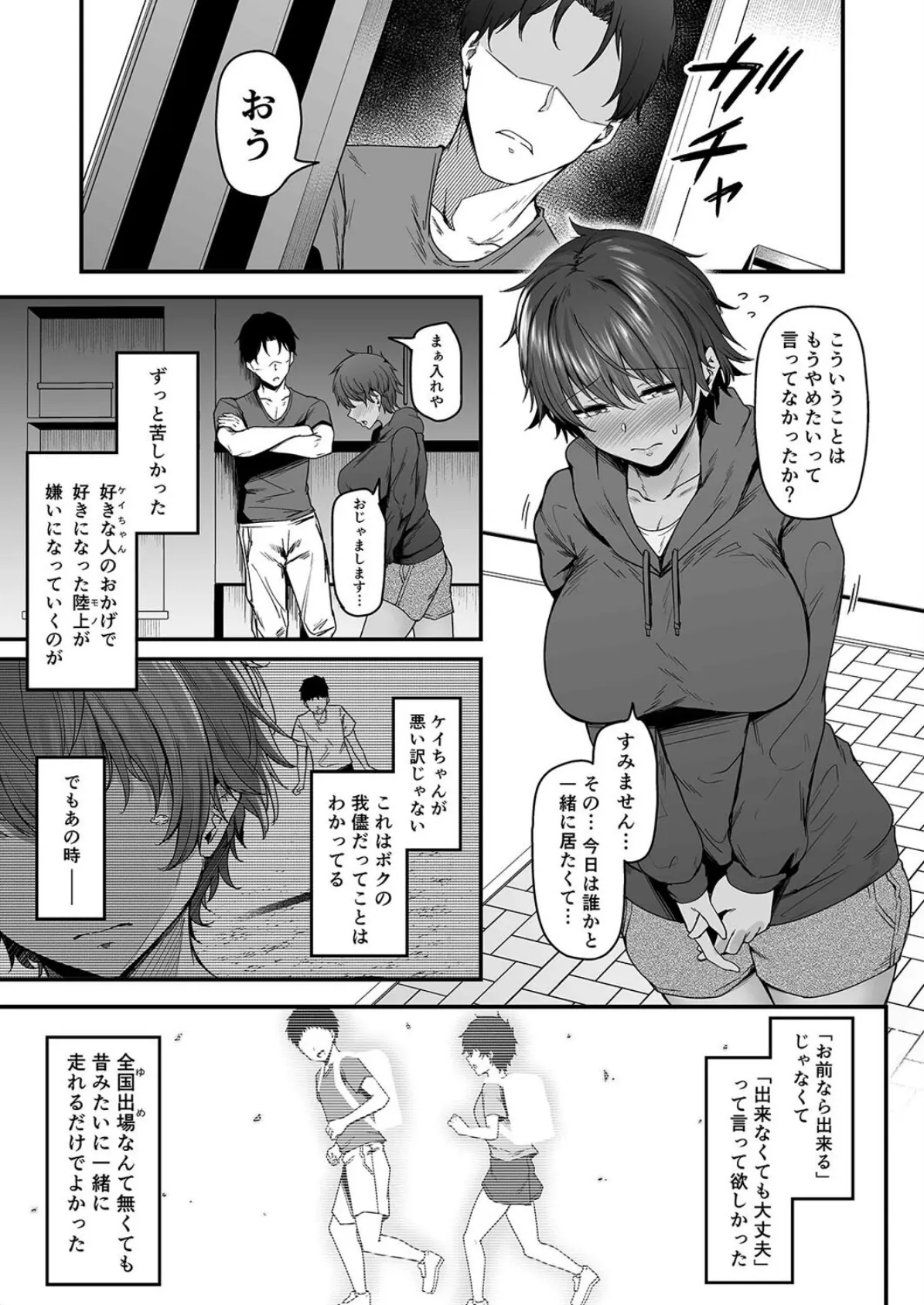 こんなカラダはイヤなんだ -ボーイッシュな幼馴染がオンナになった日-（3） 3ページ