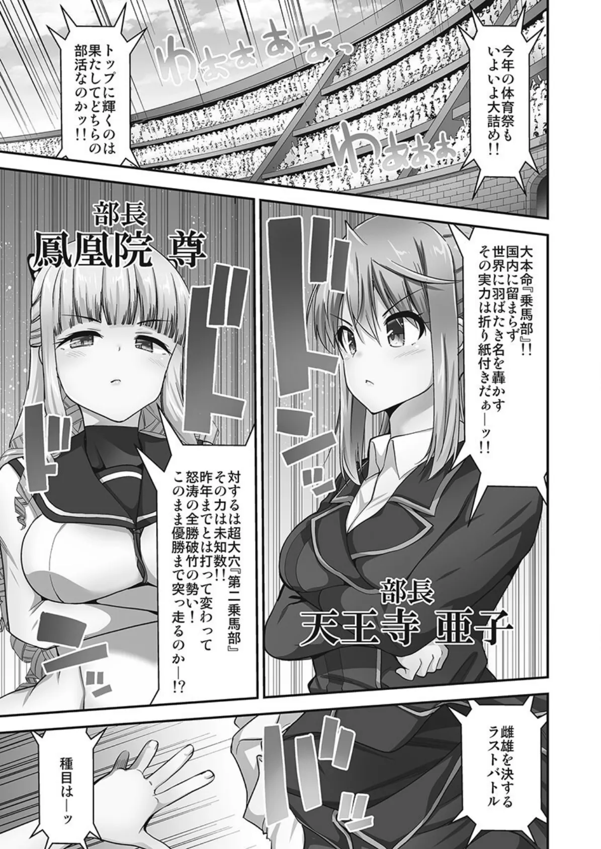 乗馬女子に騎乗られたいっ!【単行本版】11【電子限定】 3ページ