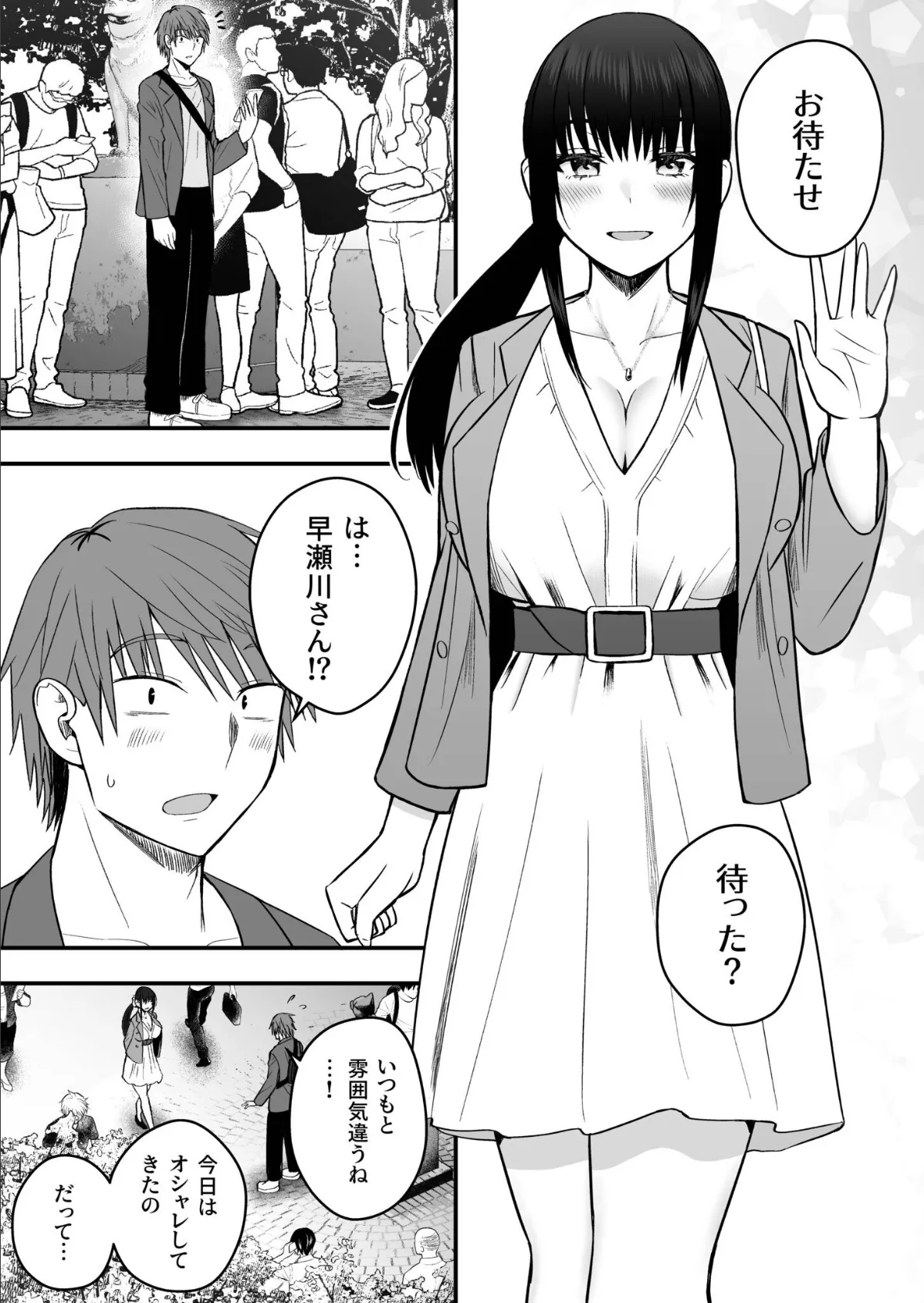 ホントのカノジョ(5)〜我慢できなくてごめんね〜【18禁】【FANZA限定特典付き】 3ページ