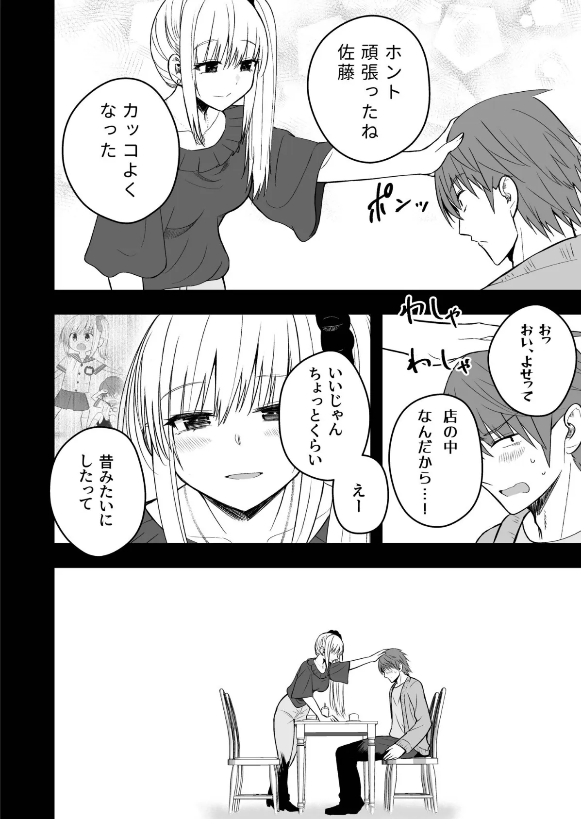 ホントのカノジョ(5)〜我慢できなくてごめんね〜【18禁】【FANZA限定特典付き】 6ページ