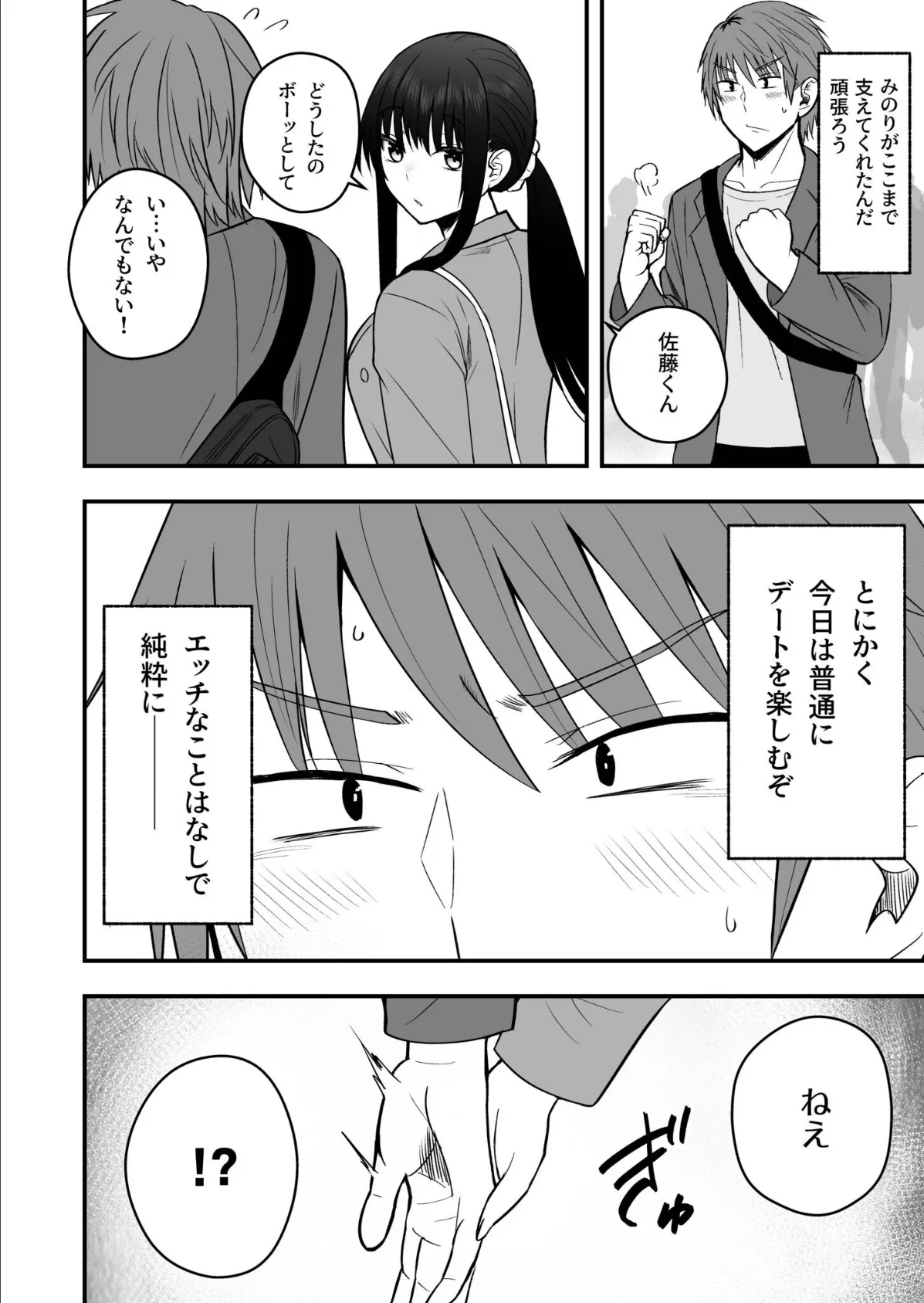 ホントのカノジョ(5)〜我慢できなくてごめんね〜【18禁】【FANZA限定特典付き】 8ページ