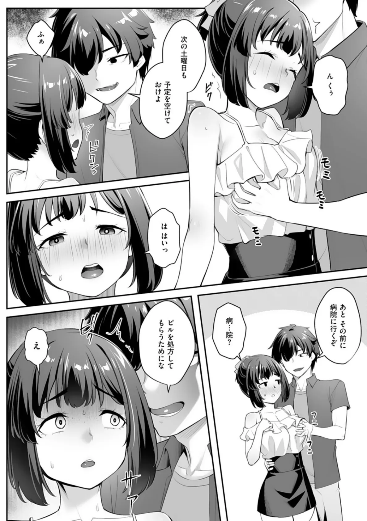 疎遠になっていた幼馴染（彼氏あり）をセフレにしてみた7 10ページ