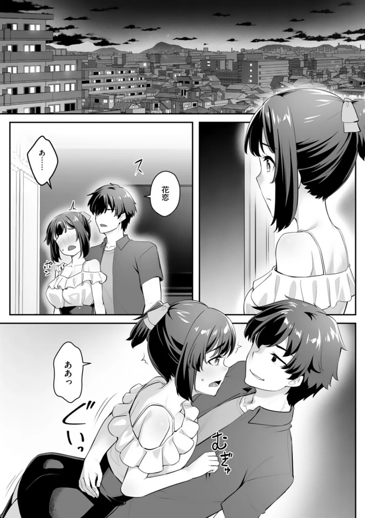 疎遠になっていた幼馴染(彼氏あり)をセフレにしてみた7 9ページ