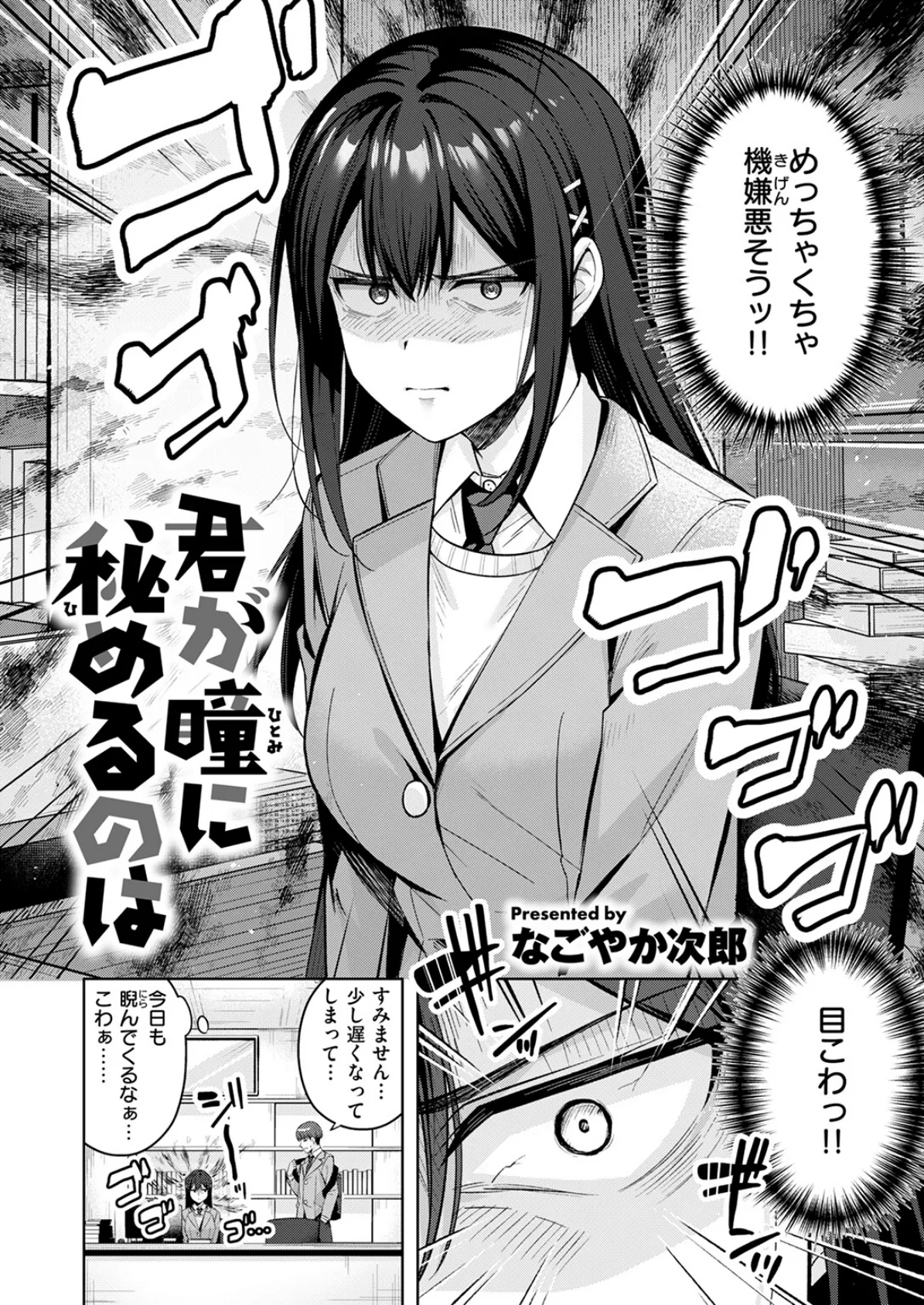 君が瞳に秘めるのは 4ページ