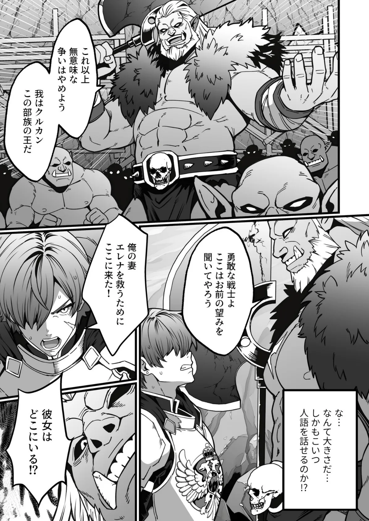 ゴブリンが潜むダンジョンで狂って、淫れて、マワされて(3)【18禁】 5ページ