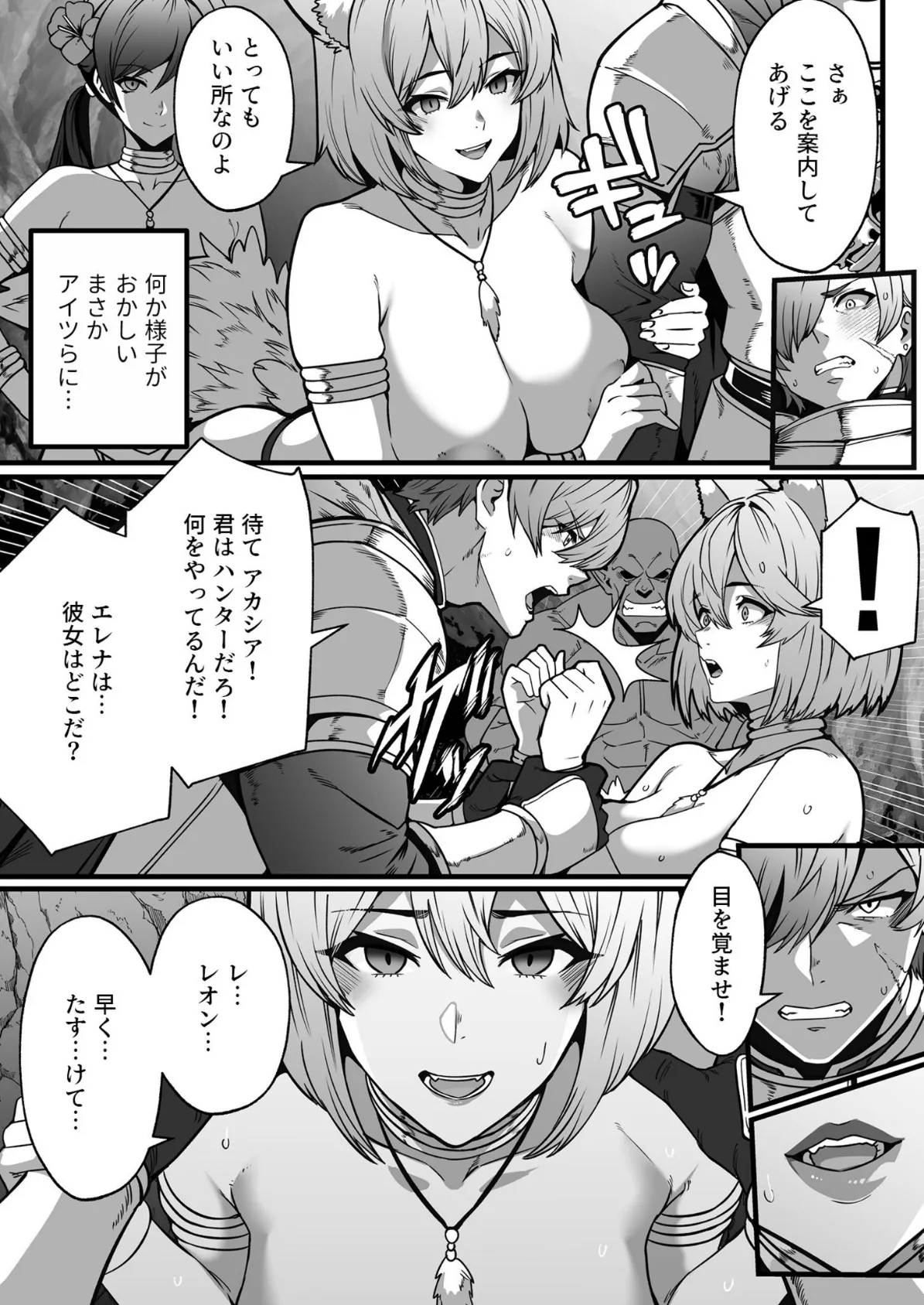 ゴブリンが潜むダンジョンで狂って、淫れて、マワされて(3)【18禁】 7ページ