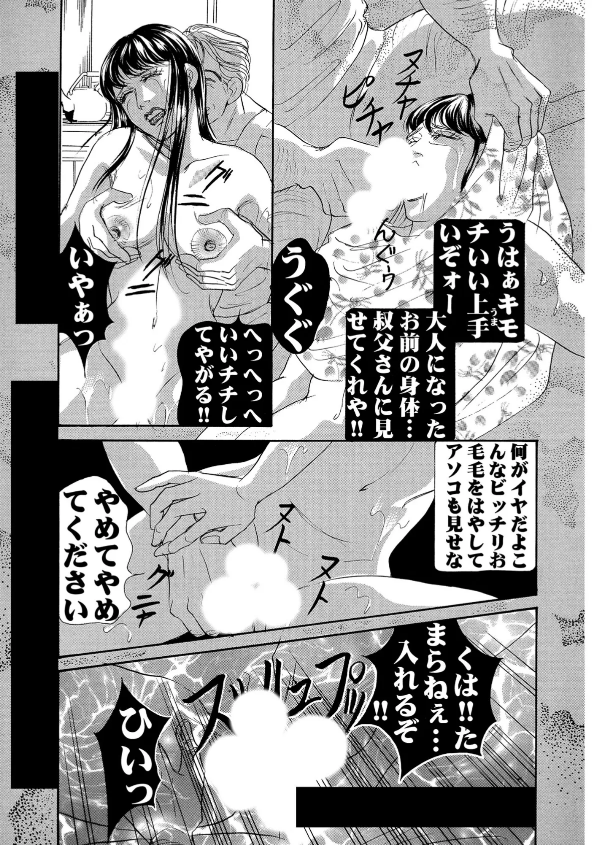 絶倫女のふしだらな花弁 23 15ページ