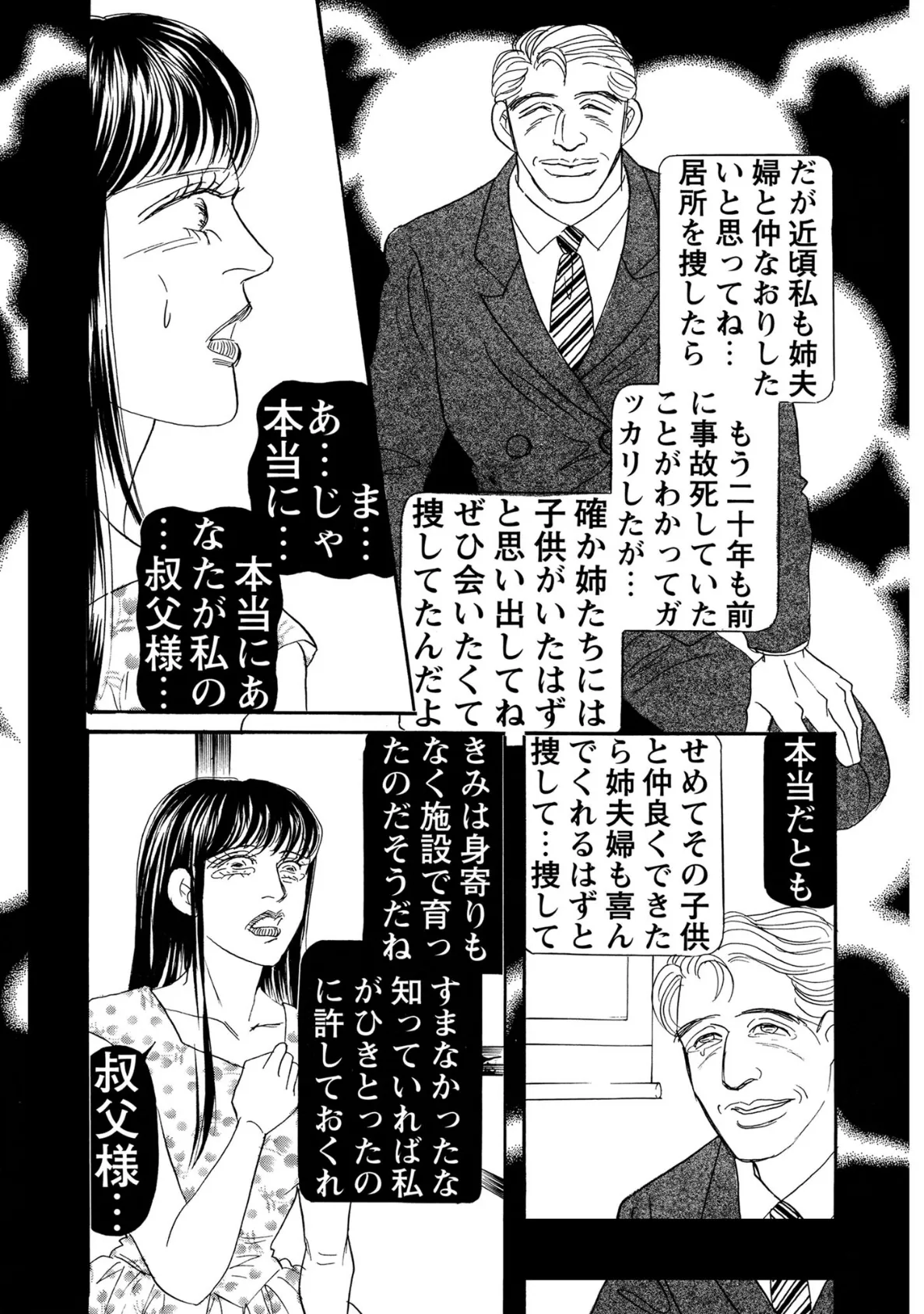 絶倫女のふしだらな花弁 23 7ページ