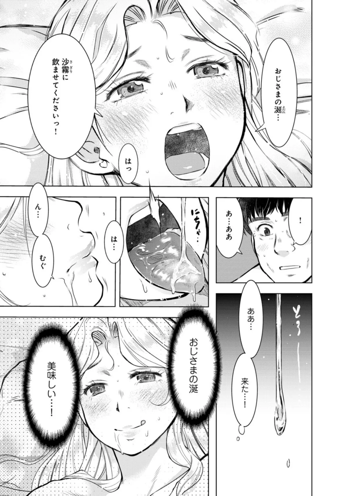 未亡人のとろける恩返し【R18版】【合冊版】4 9ページ