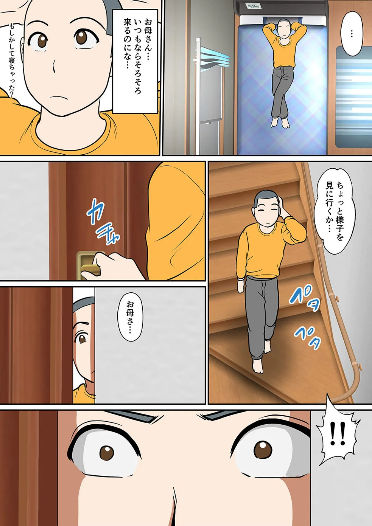 30日後にSEXする母と息子(7) 7ページ