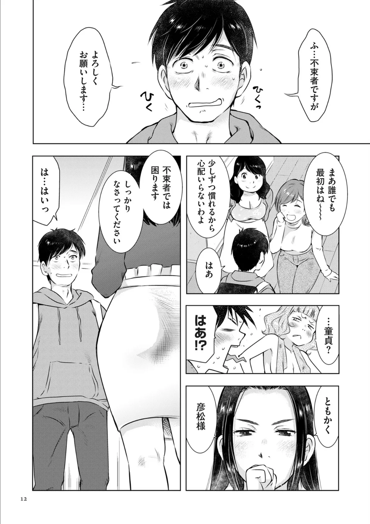 ようこそ!ハニー・ハウス 12ページ