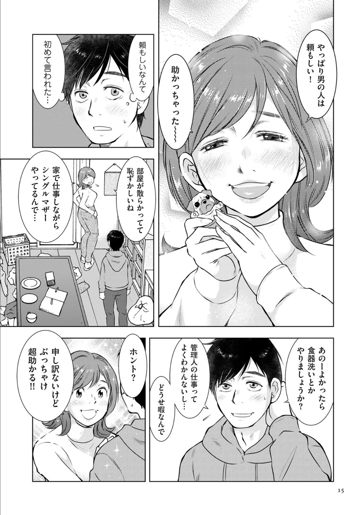 ようこそ!ハニー・ハウス 15ページ