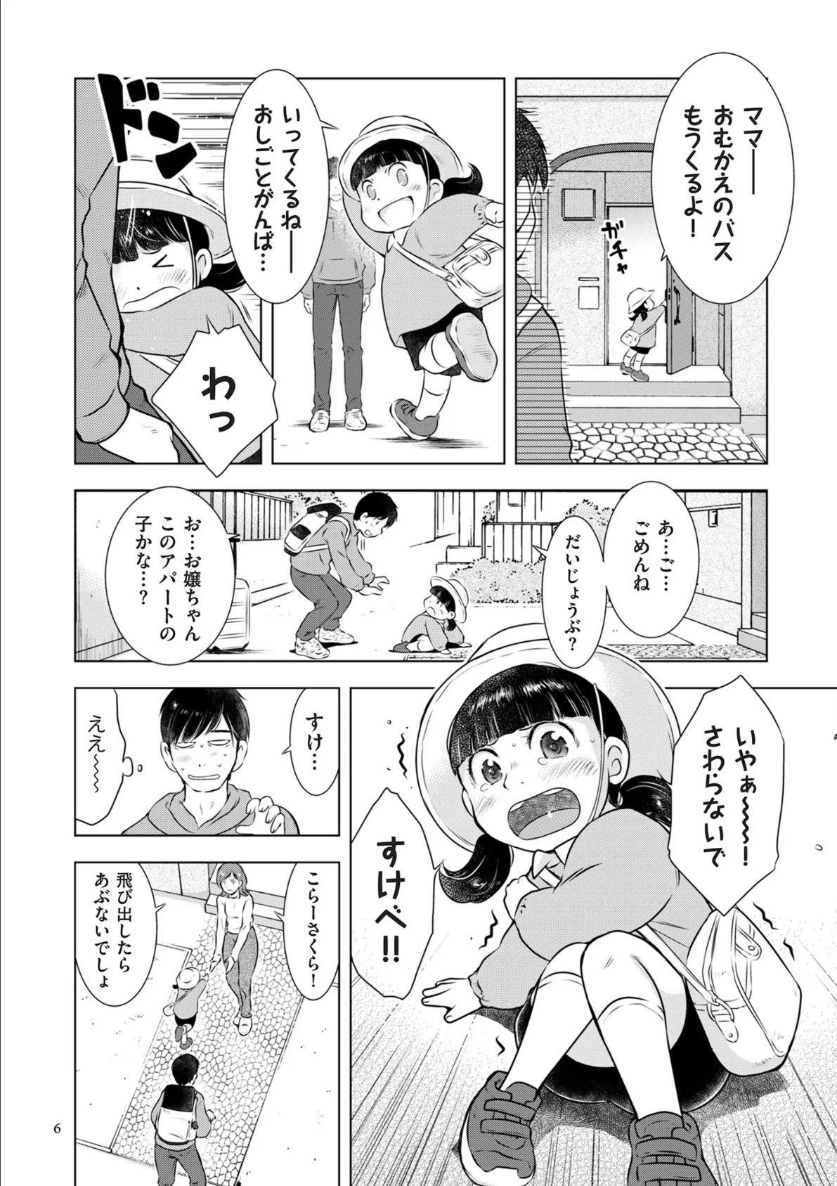 ようこそ!ハニー・ハウス 6ページ