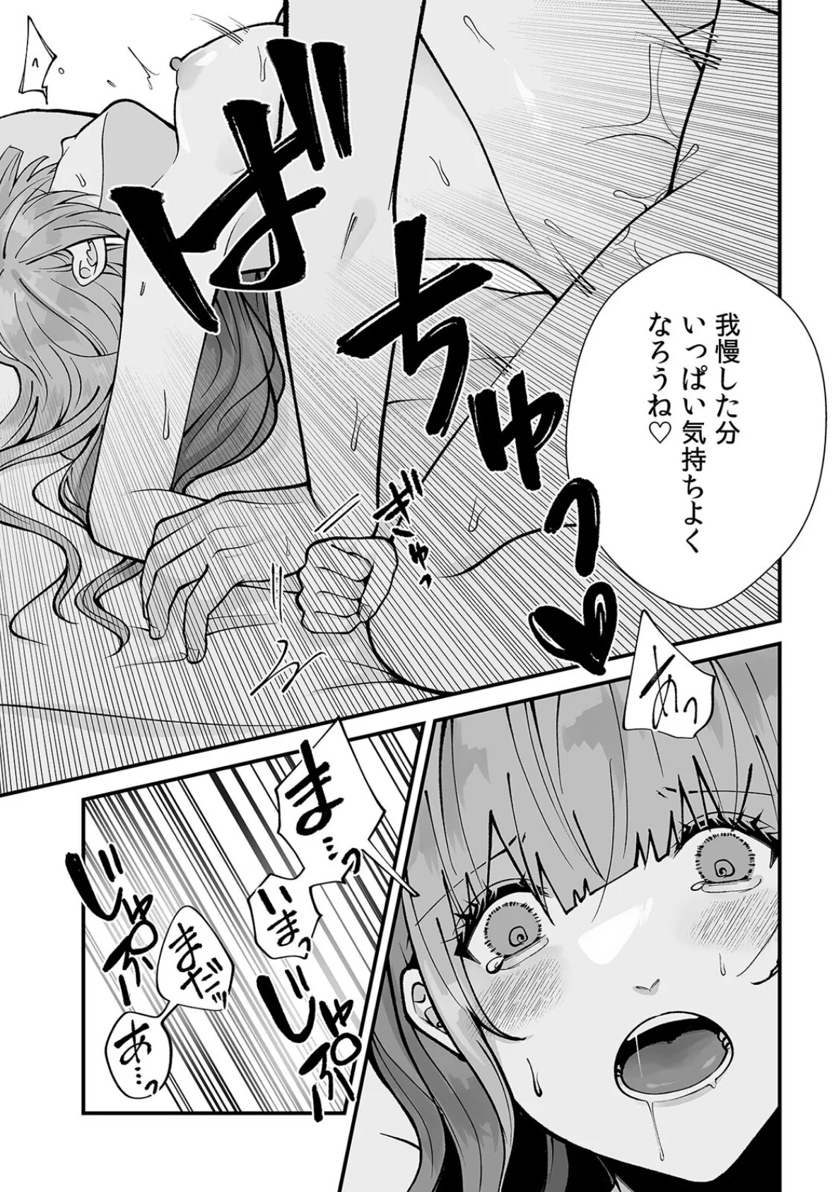 「泊めてあげるけど…分かるよね？」拾ったJDと即ハメSEX【合本版】（2） 5ページ