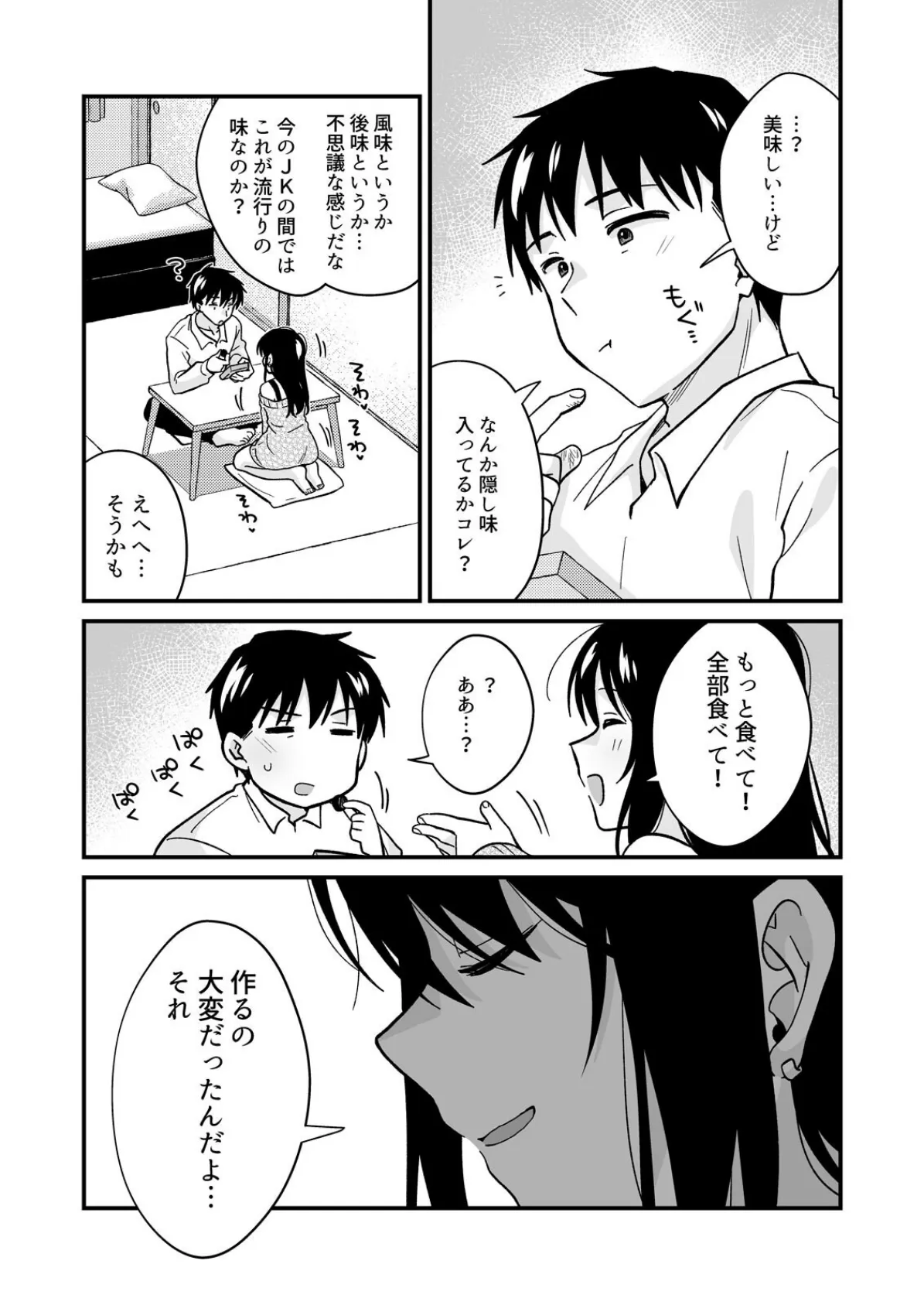 帰ったら居候JKがア○コ丸出しで寝てたので…〜我慢できないラブハメH(35) 7ページ