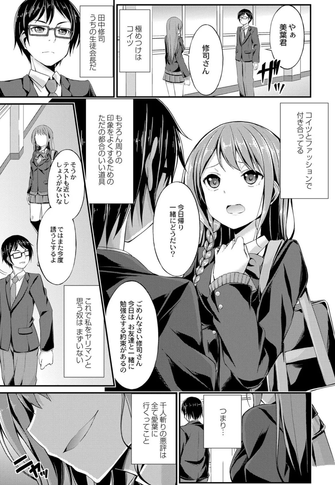 びっち・ざ・ふぁっく!【デジタル特装版】 5ページ