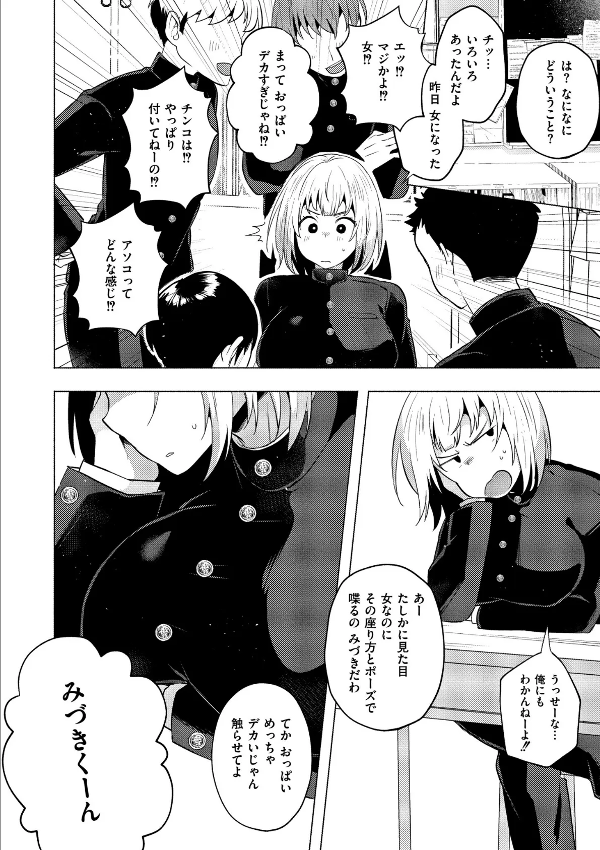 妹になった弟みづき -TS後の身体及び精神変化報告-【デジタル特装版】 14ページ