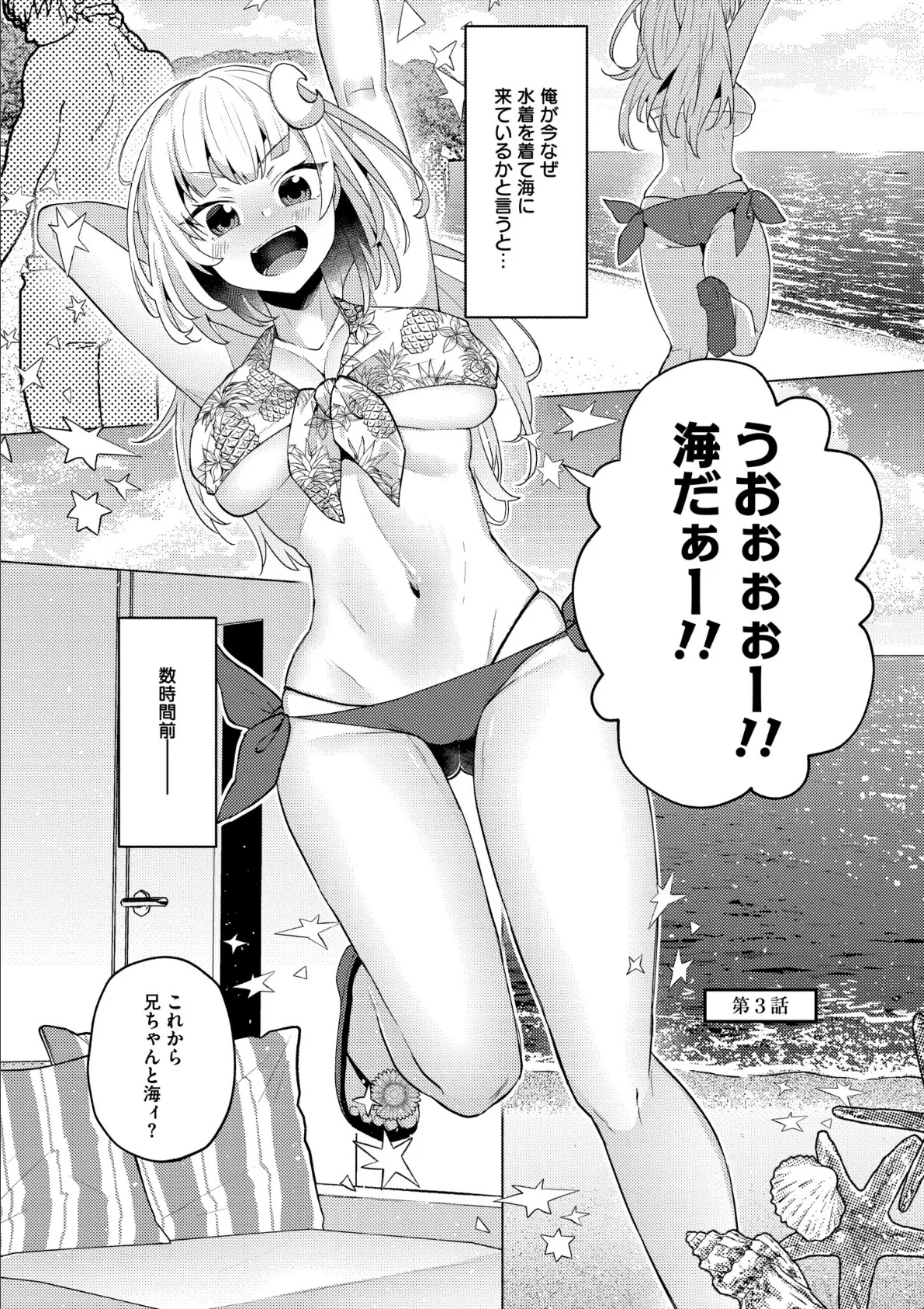 妹になった弟みづき -TS後の身体及び精神変化報告-【デジタル特装版】 21ページ