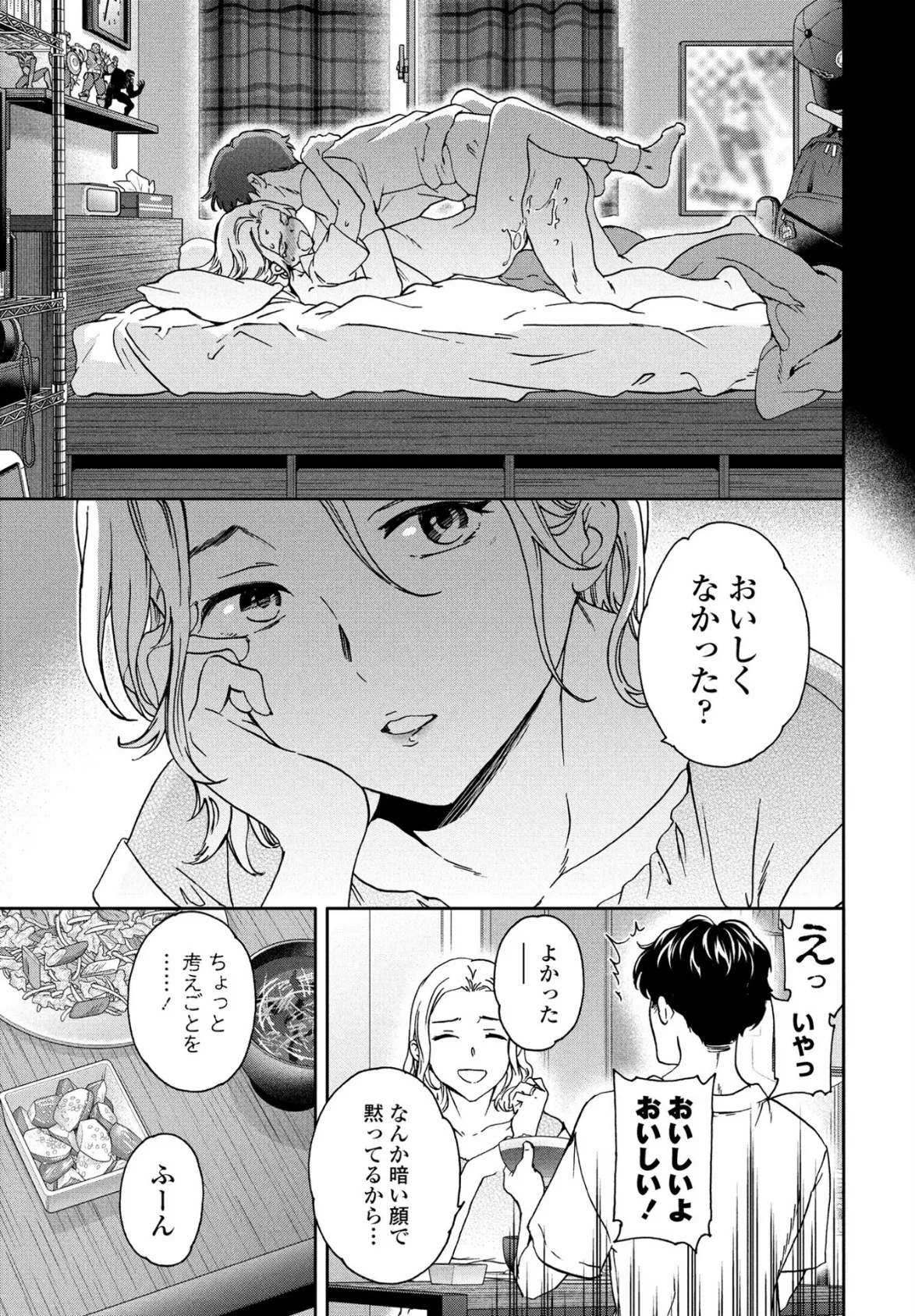 ごちそう 3ページ