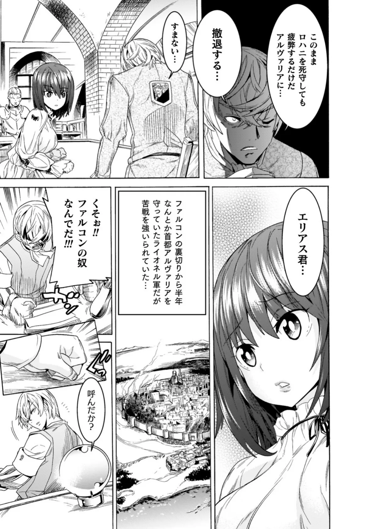 魔剣士リーネ the COMIC 21ページ