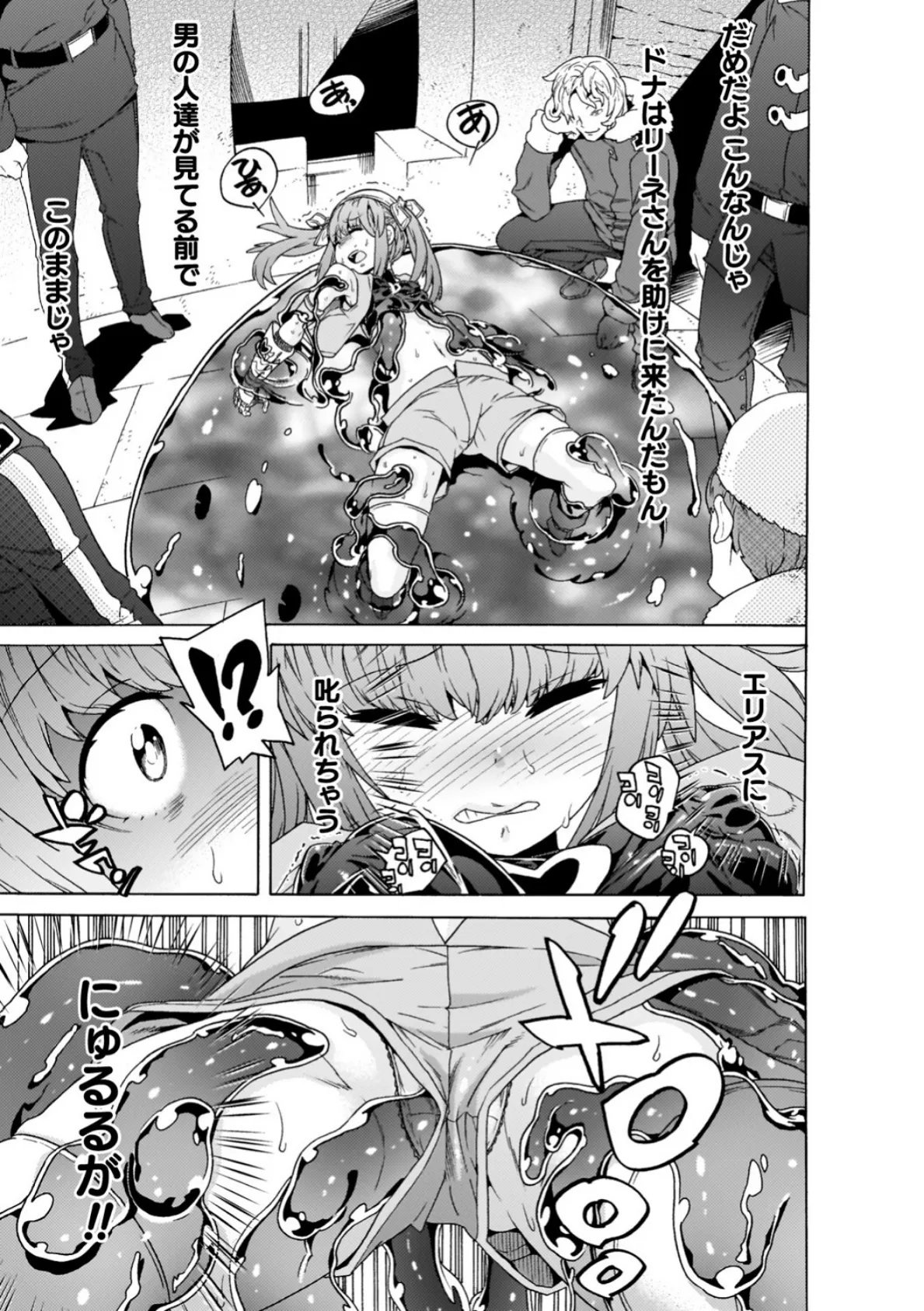 魔剣士リーネ the COMIC 45ページ