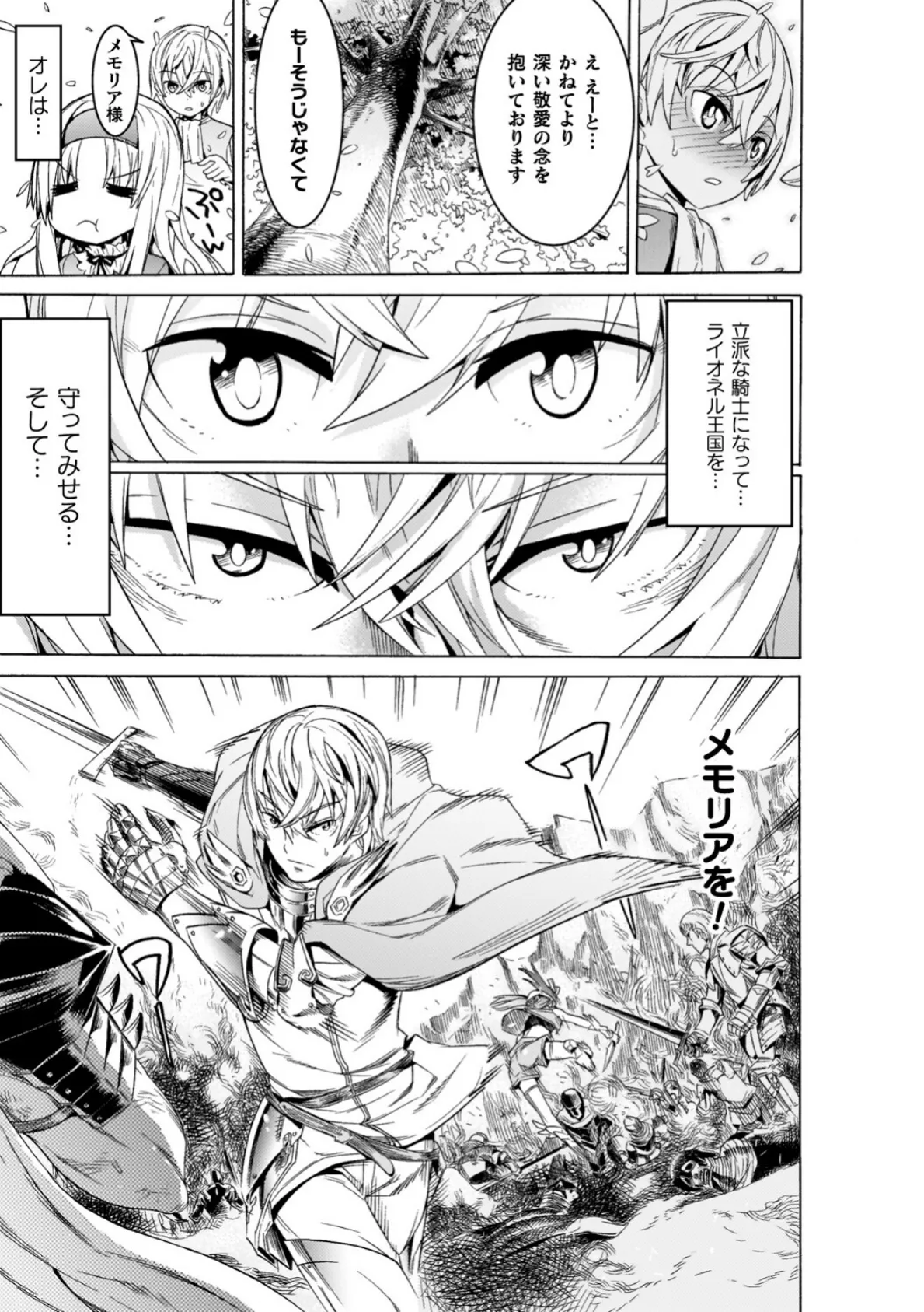 魔剣士リーネ the COMIC 5ページ