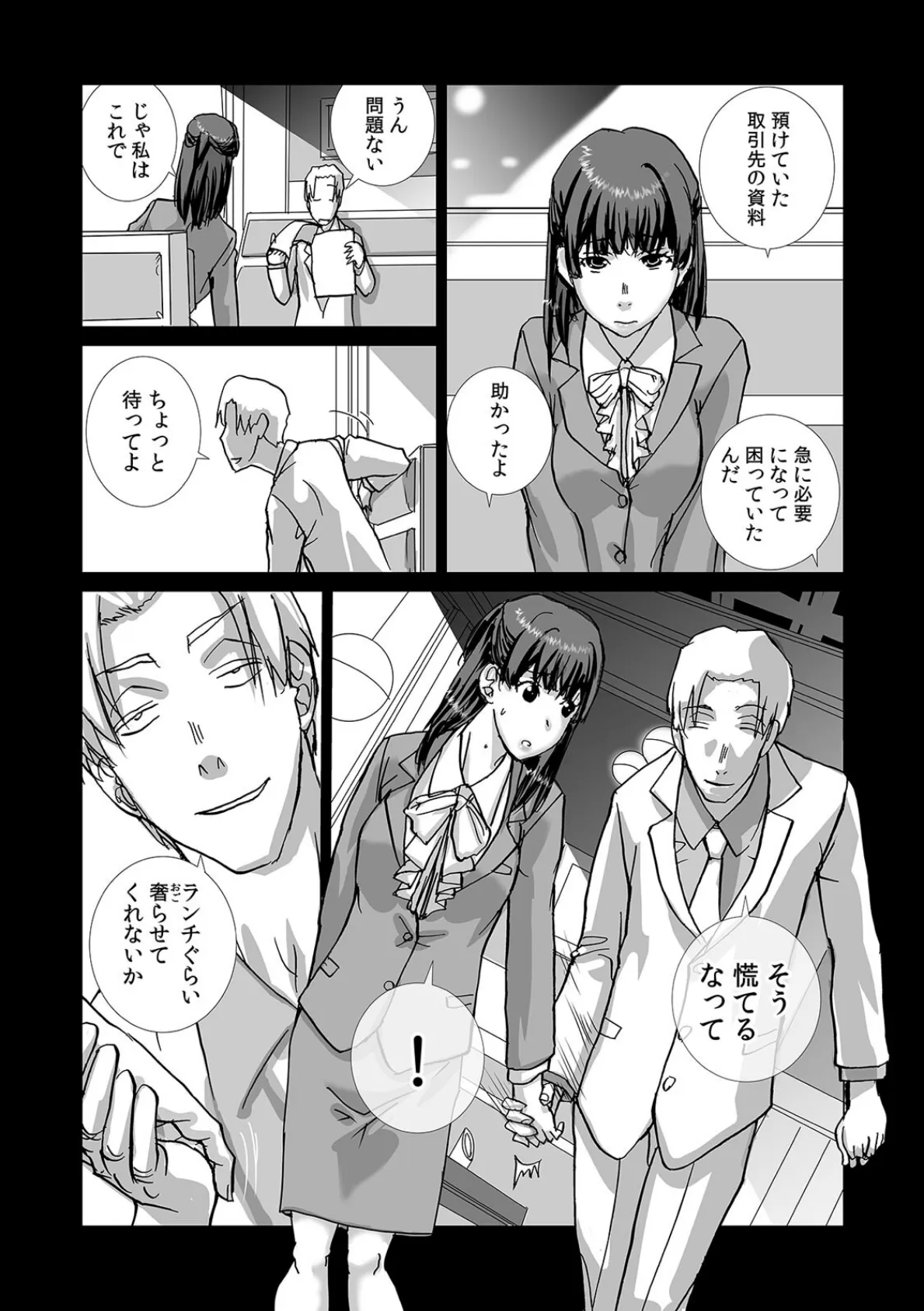 絶倫課長と相部屋で…〜出張先で一晩中ハメられた新人OL〜(23) 4ページ