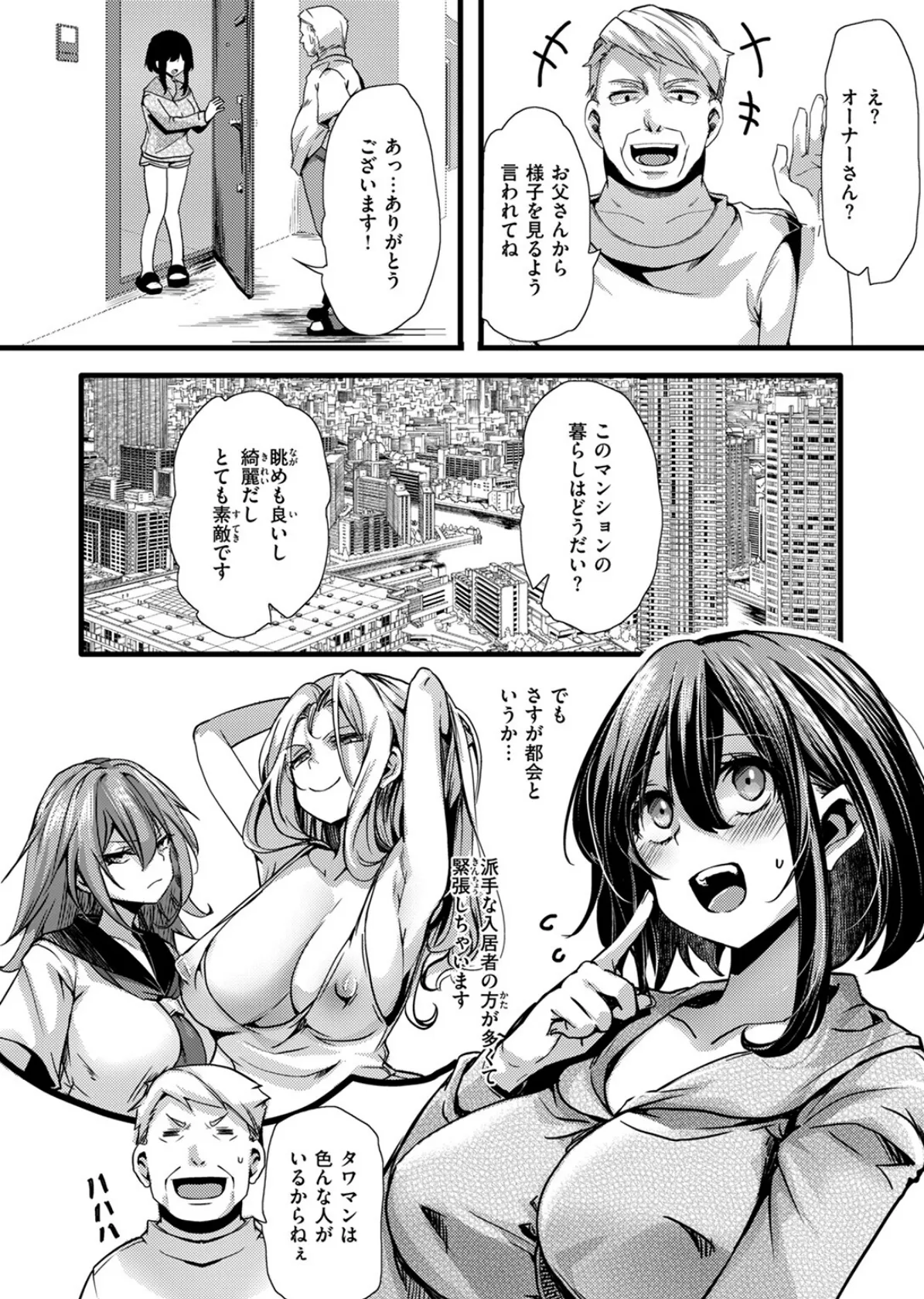 暴淫棒食ヤリマンション【901】陽菜ちゃんの30日アクメ 6ページ