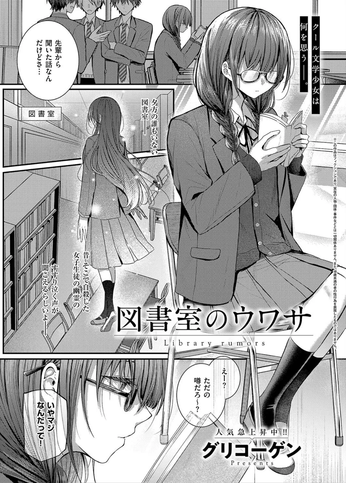 図書室のウワサ