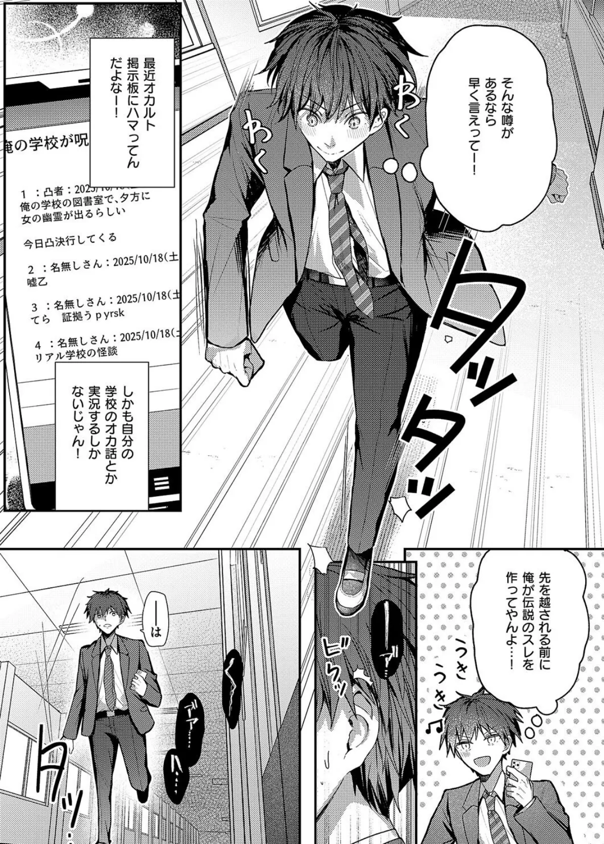 図書室のウワサ 4ページ