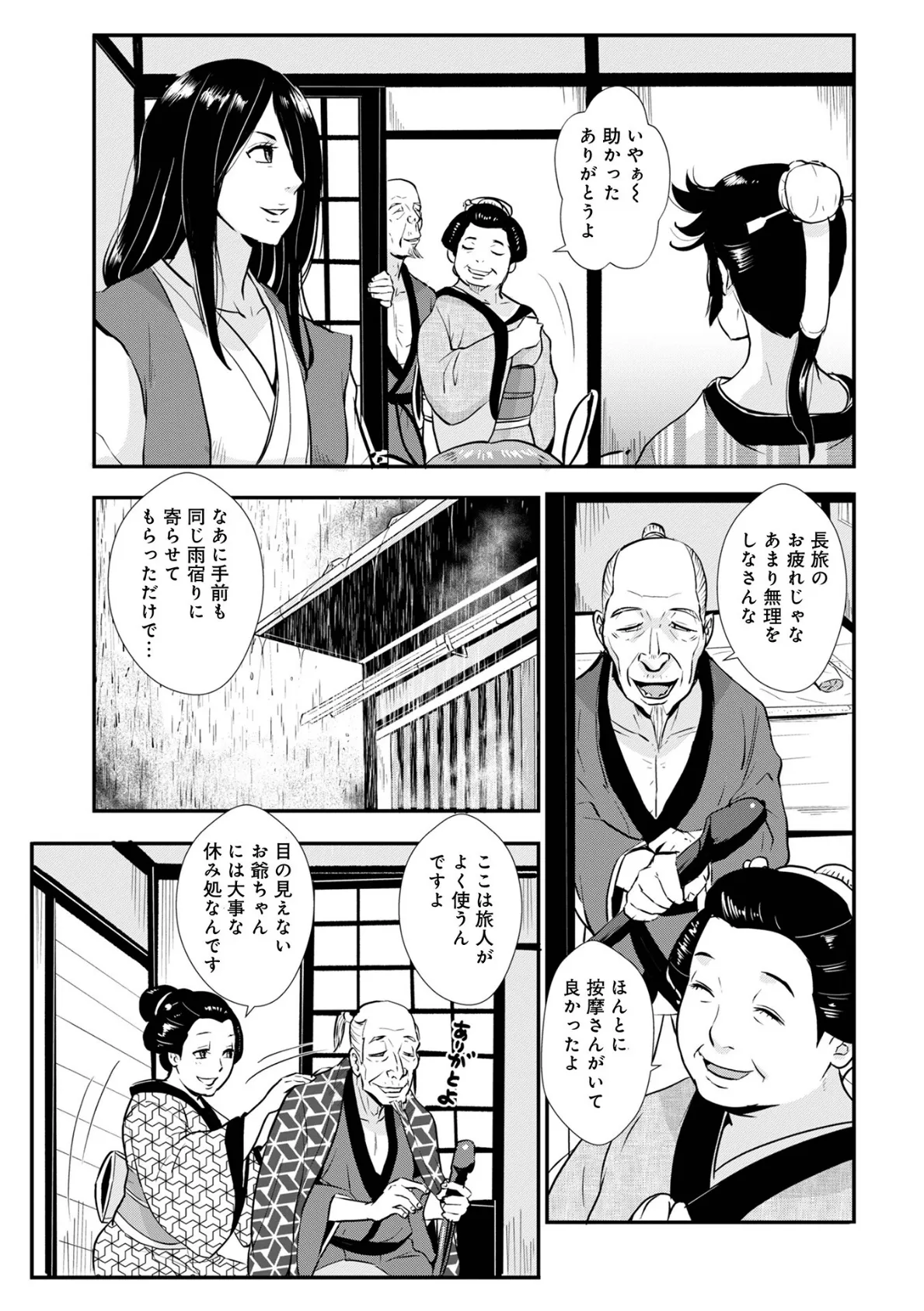 孕み侍 19 3ページ