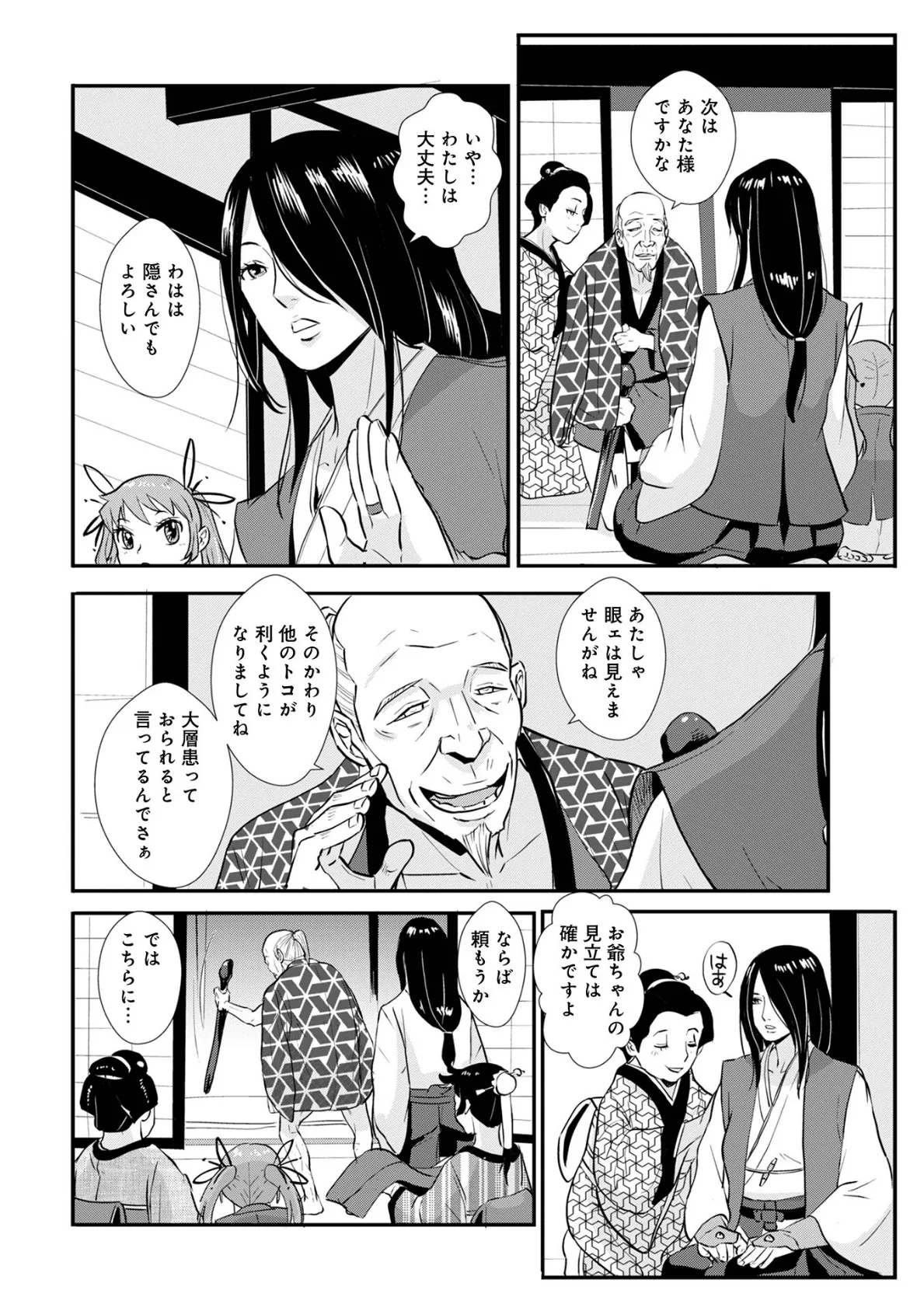 孕み侍 19 4ページ