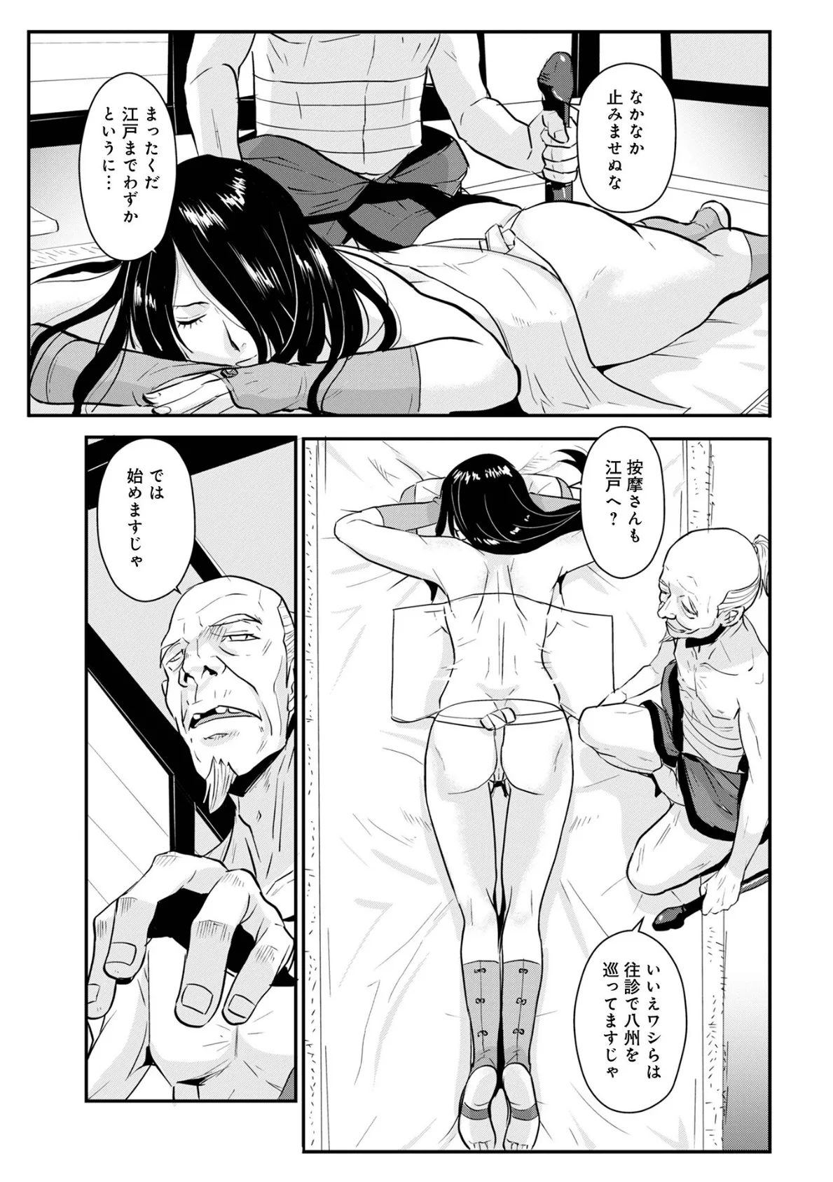 孕み侍 19 5ページ