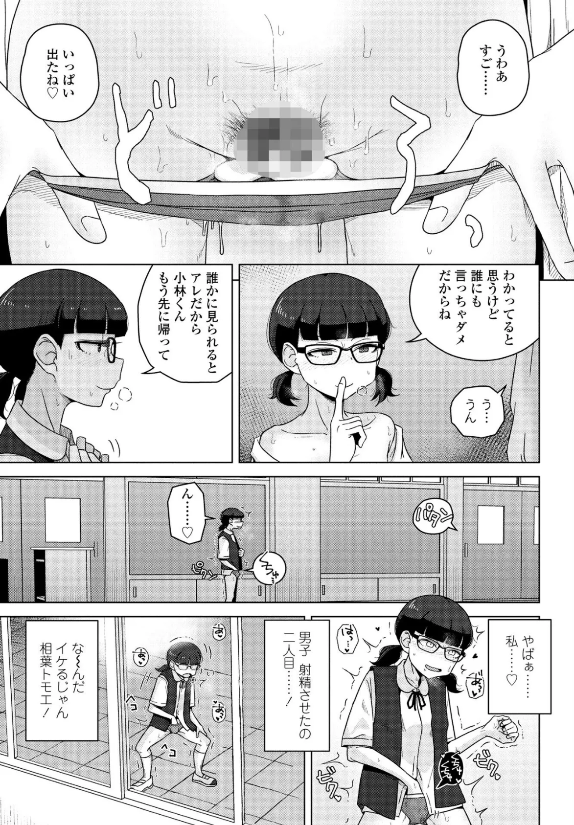 男子って私でもぼっきするの? 後編 5ページ