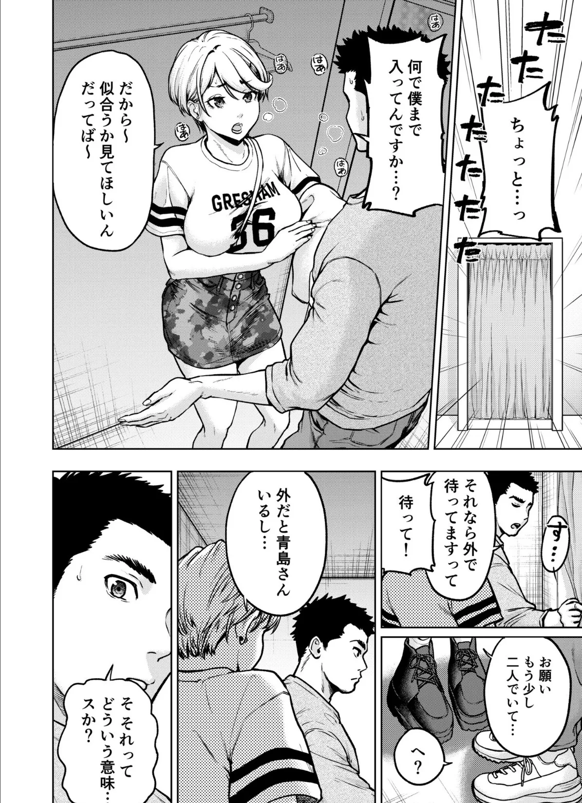 痴女リズム（16） 10ページ